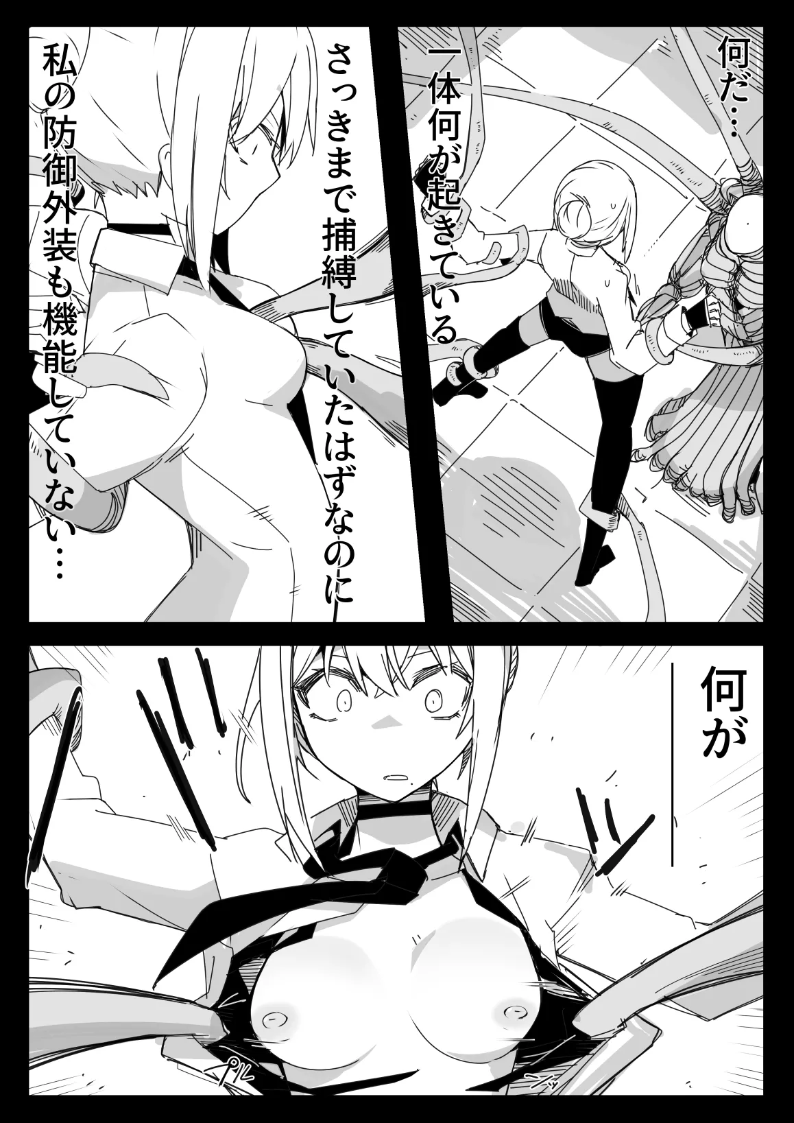 転生するなら気が強い女に絡まれるモンスターになりたい Page.9