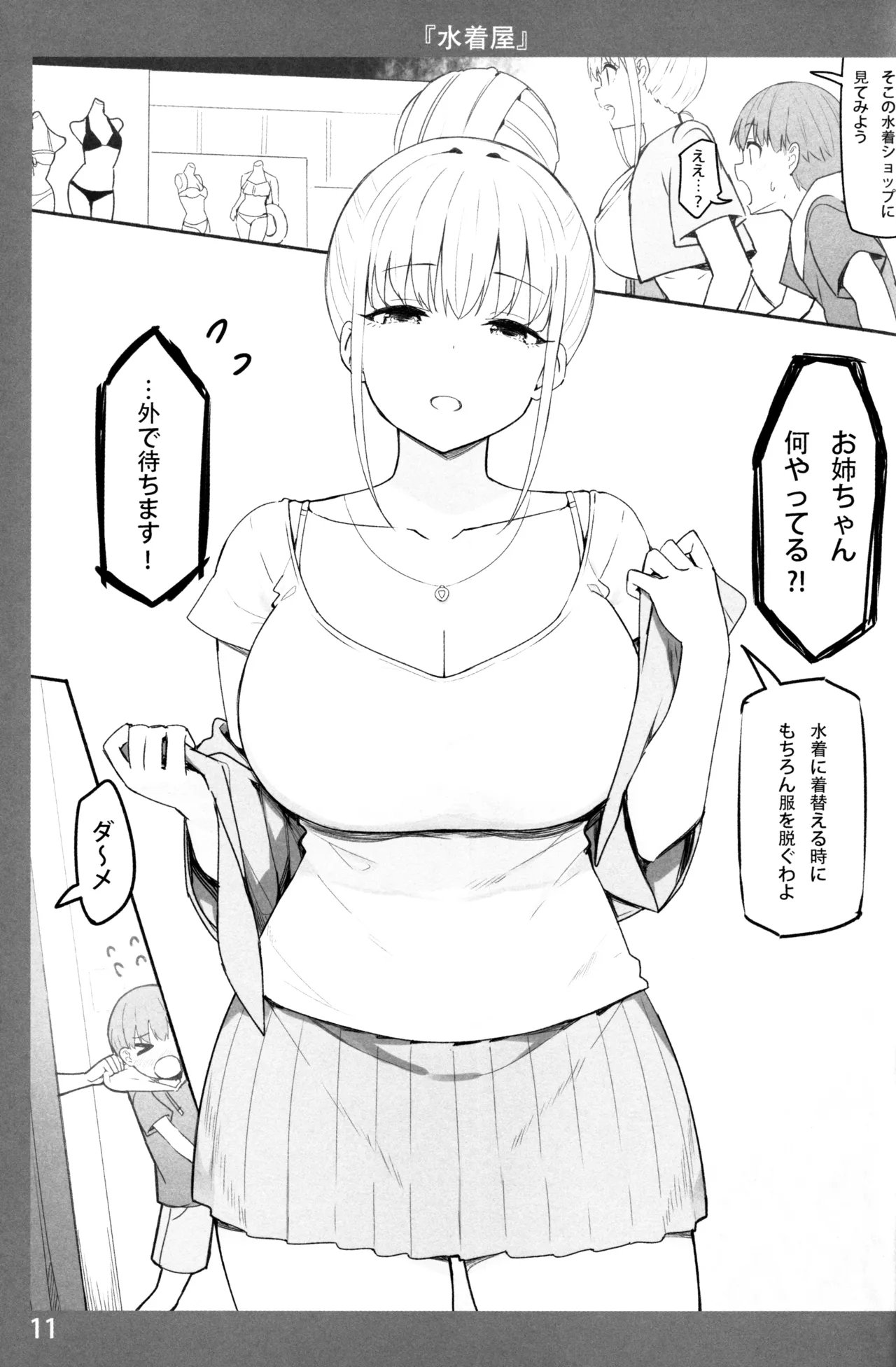 お姉ちゃんととろける気持ち Page.10