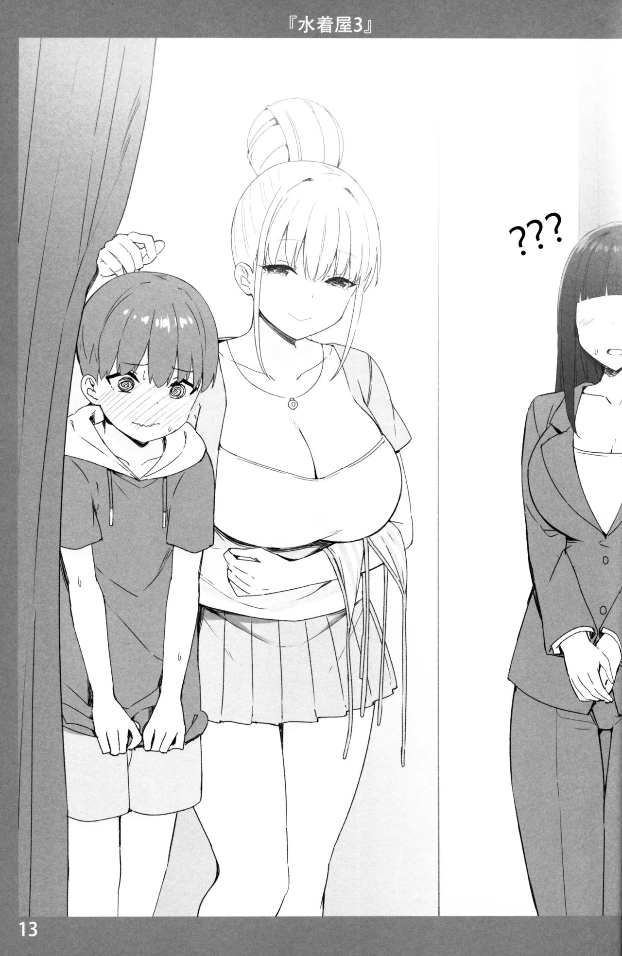 お姉ちゃんととろける気持ち Page.12