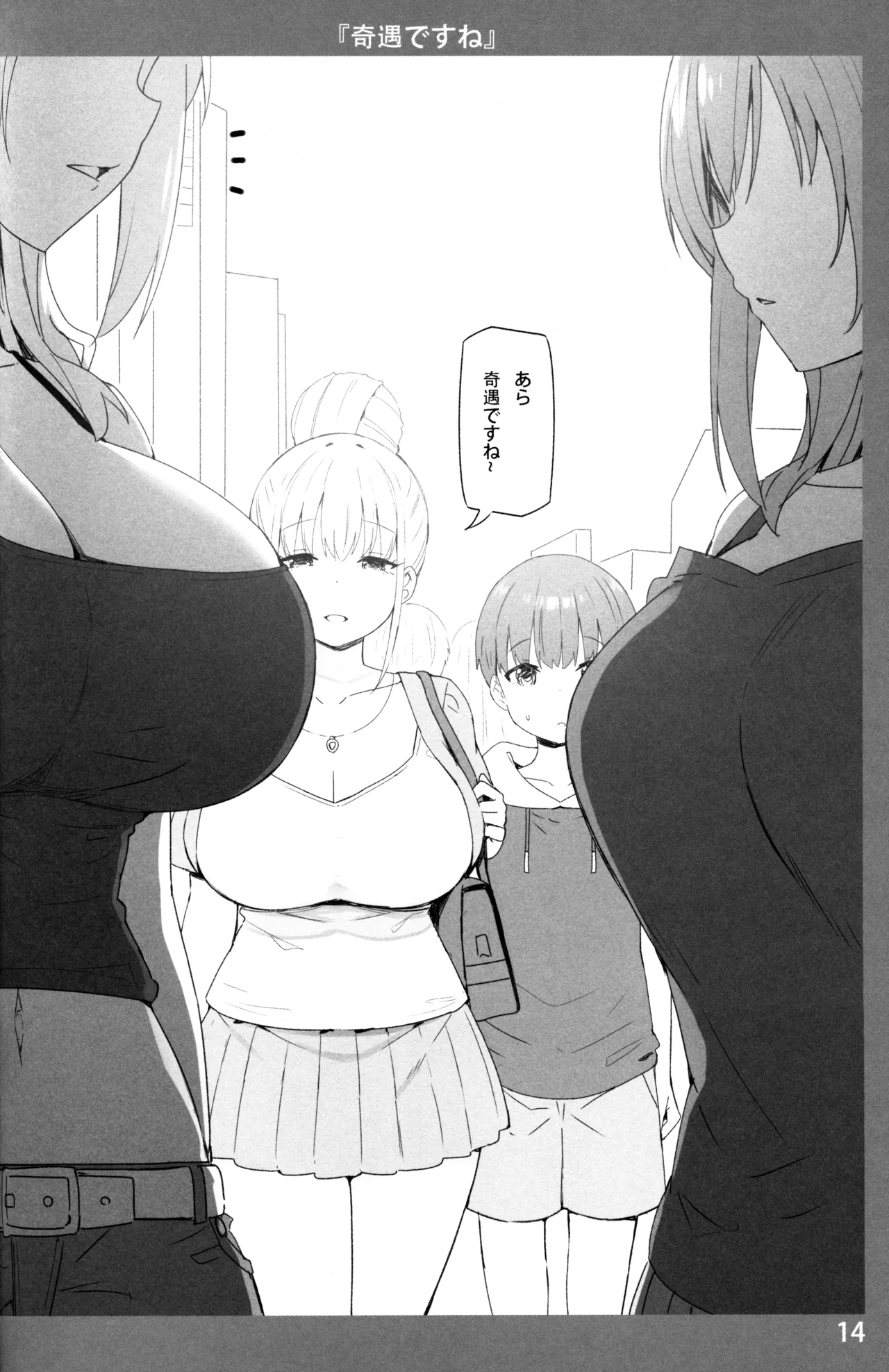 お姉ちゃんととろける気持ち Page.13
