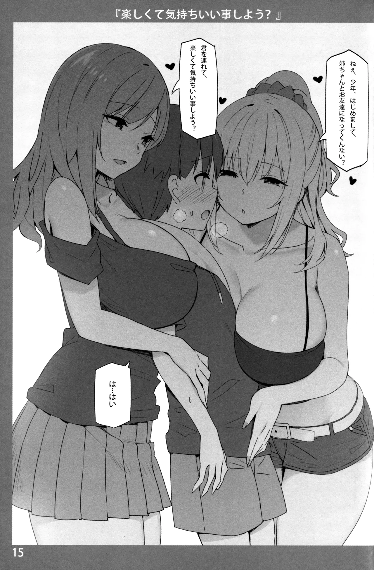 お姉ちゃんととろける気持ち Page.14
