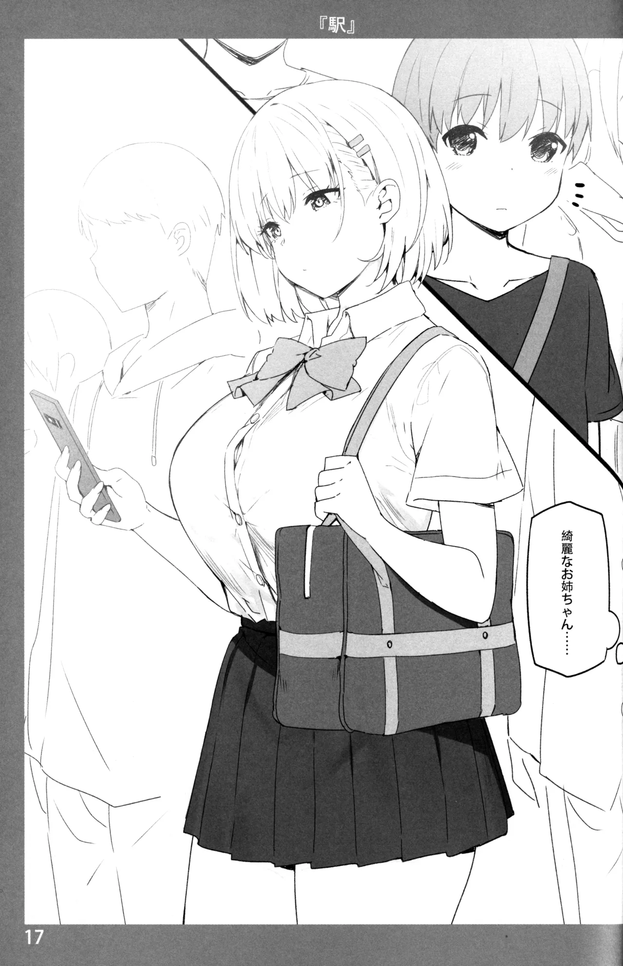お姉ちゃんととろける気持ち Page.16