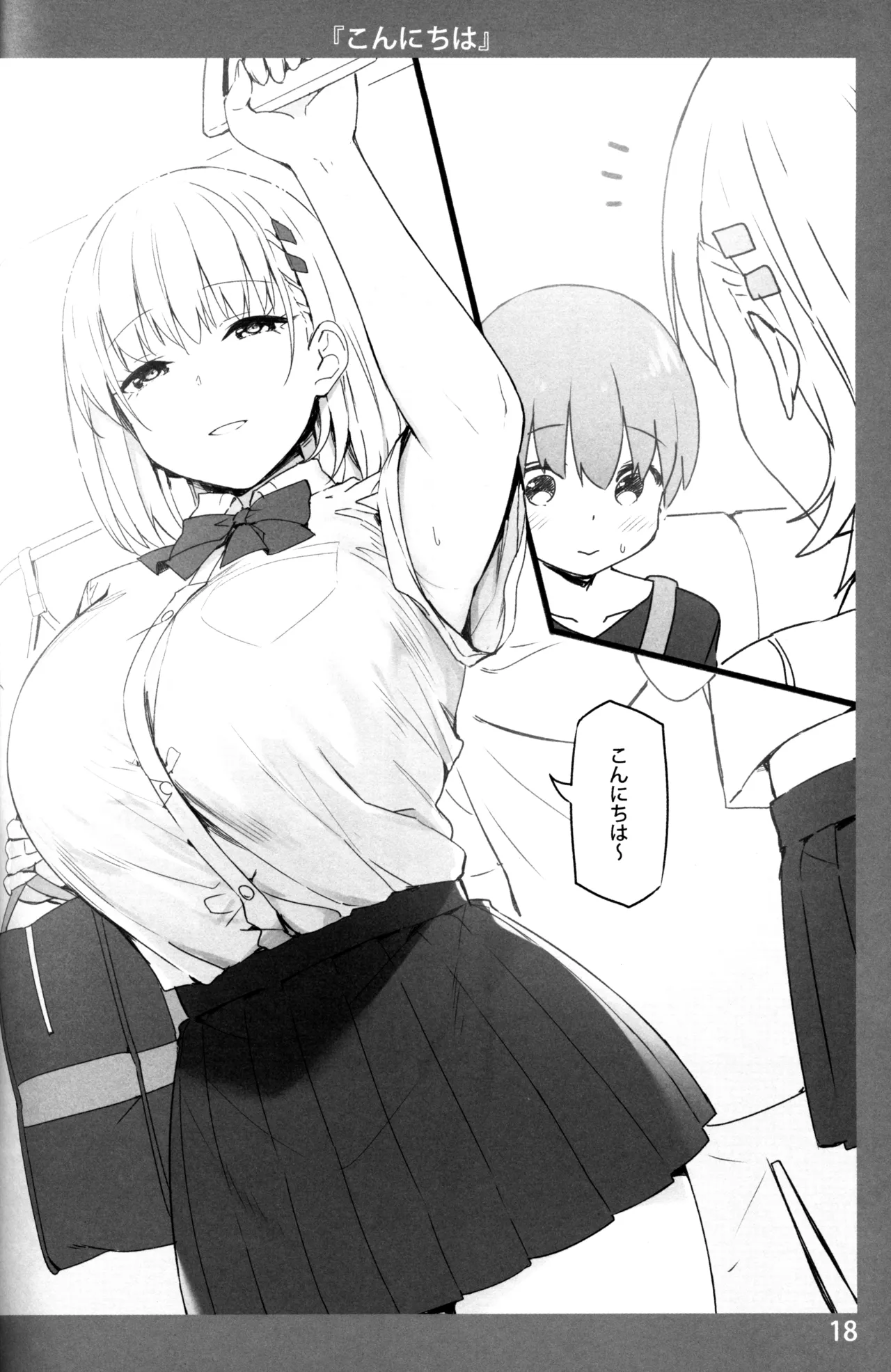 お姉ちゃんととろける気持ち Page.17
