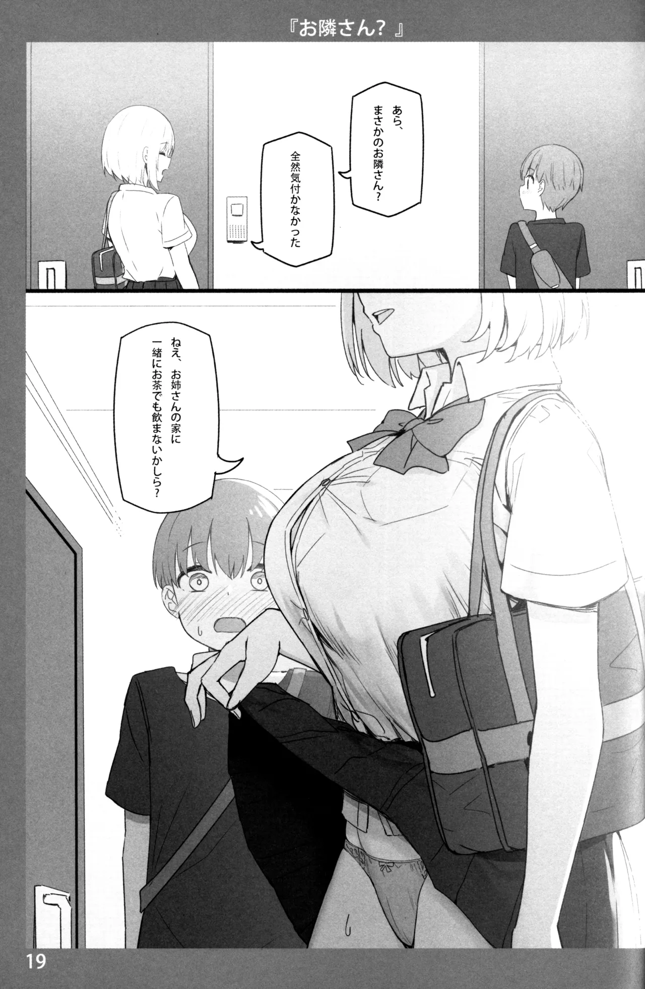 お姉ちゃんととろける気持ち Page.18