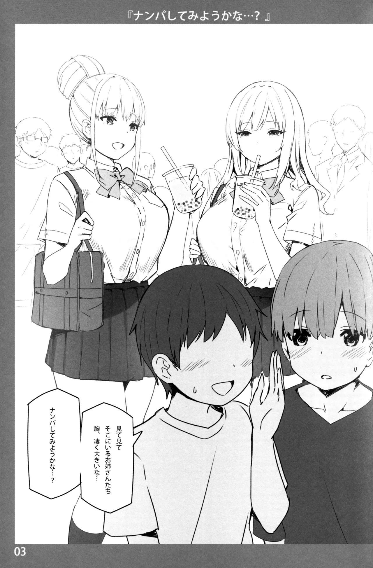 お姉ちゃんととろける気持ち Page.2