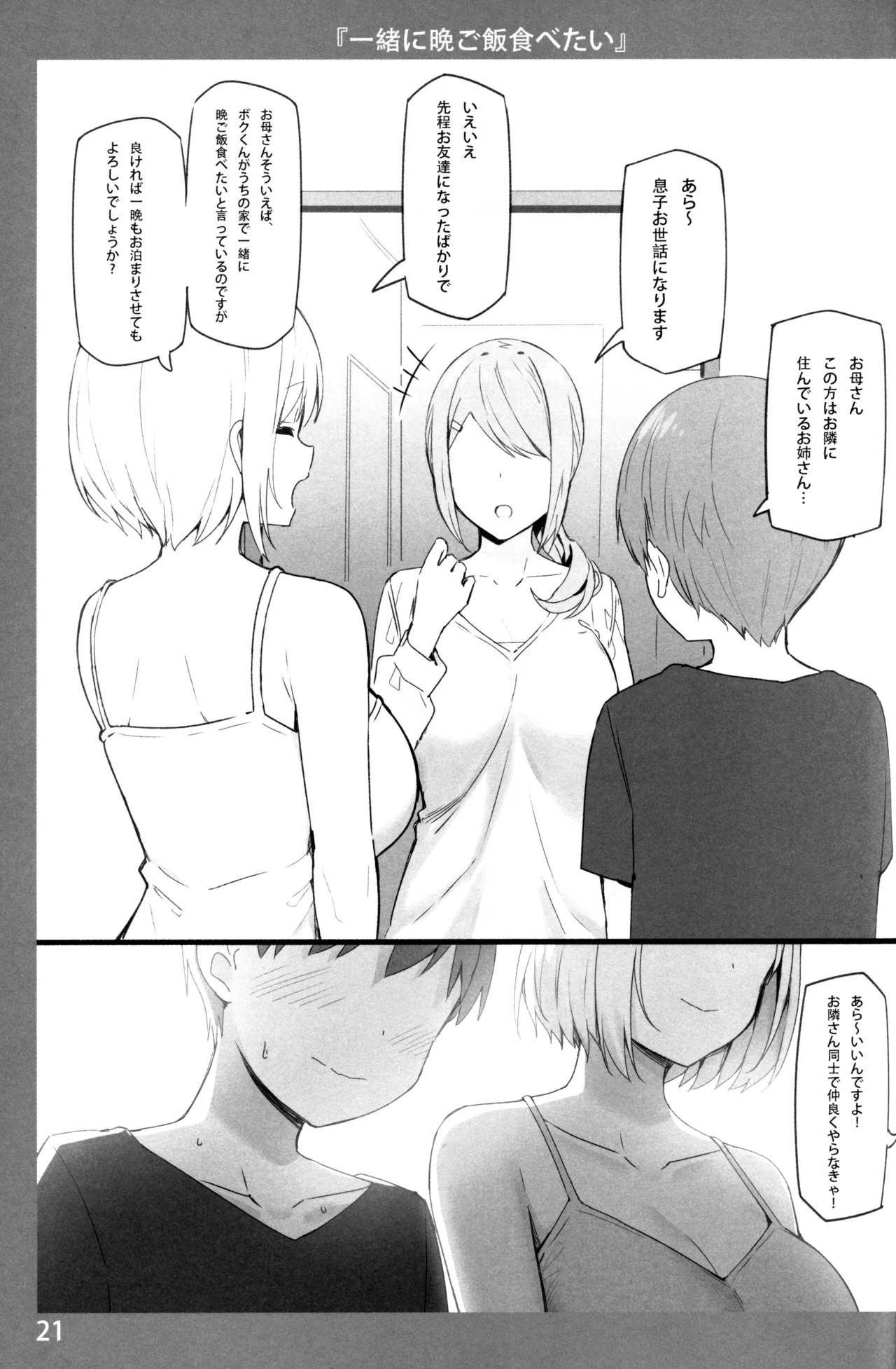 お姉ちゃんととろける気持ち Page.20