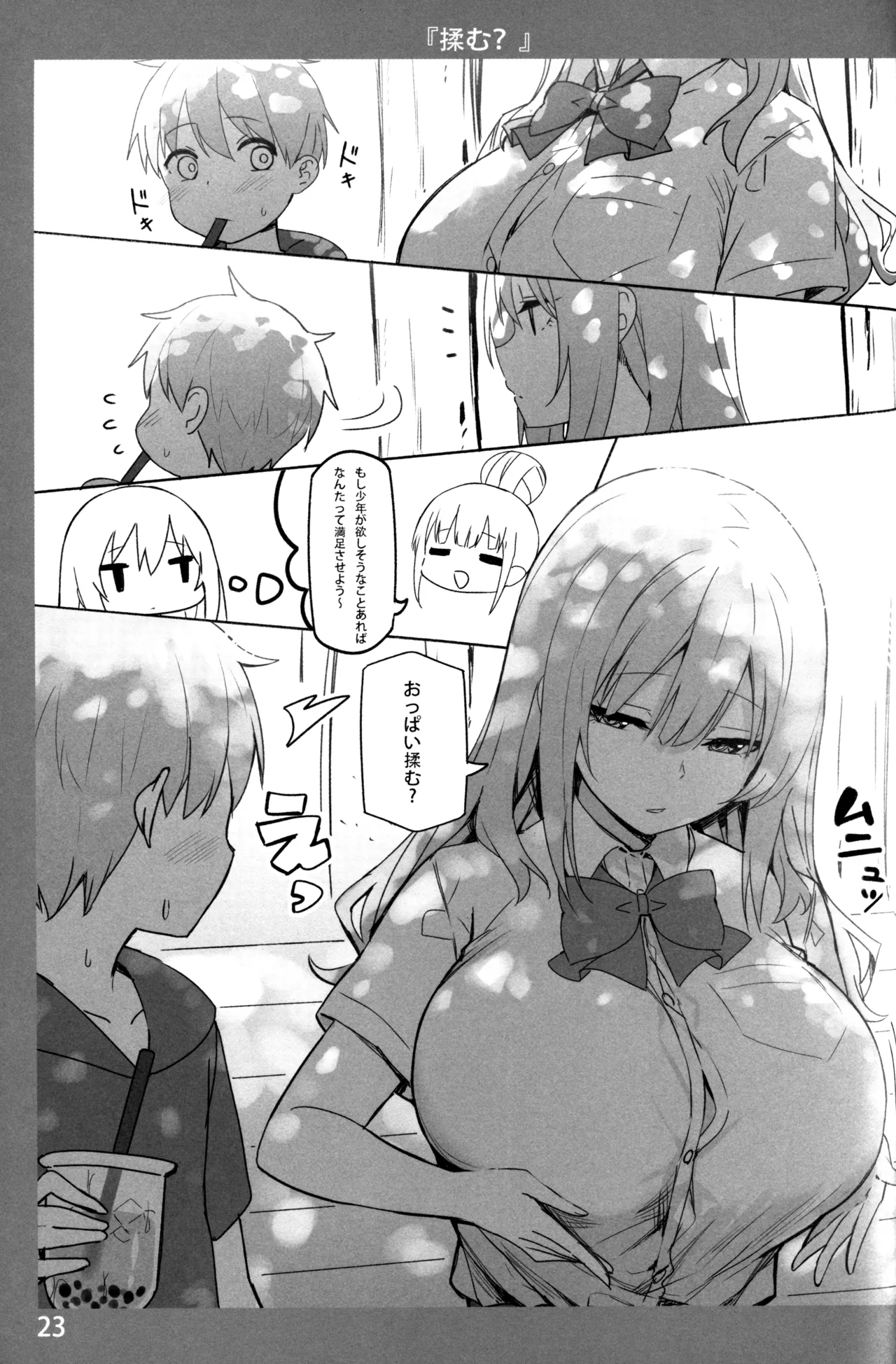 お姉ちゃんととろける気持ち Page.22