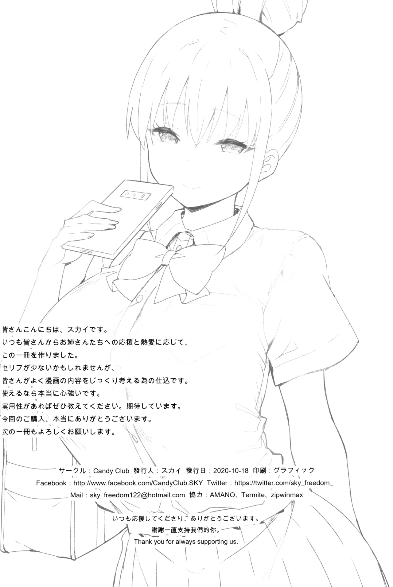 お姉ちゃんととろける気持ち Page.25