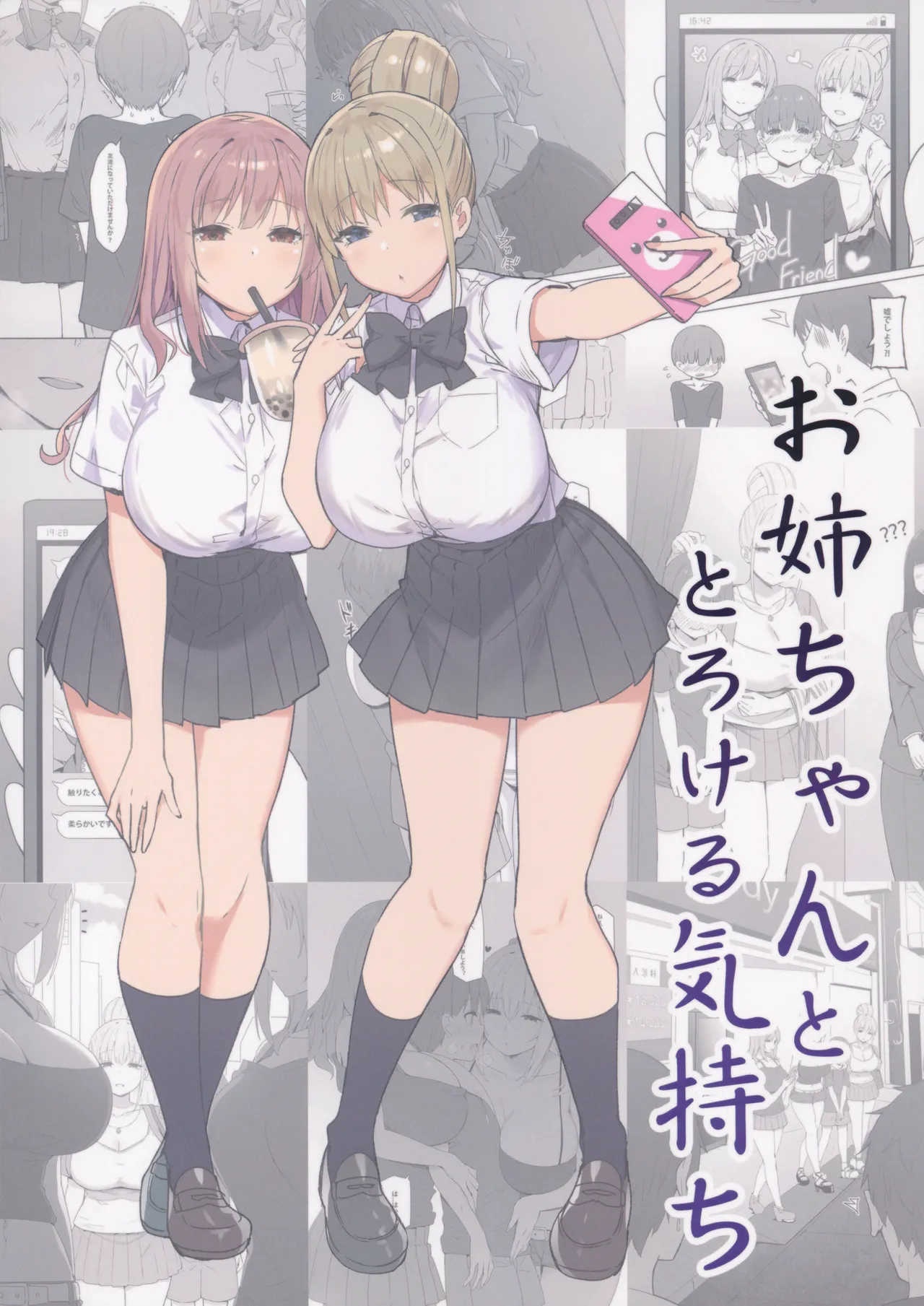 お姉ちゃんととろける気持ち Page.26