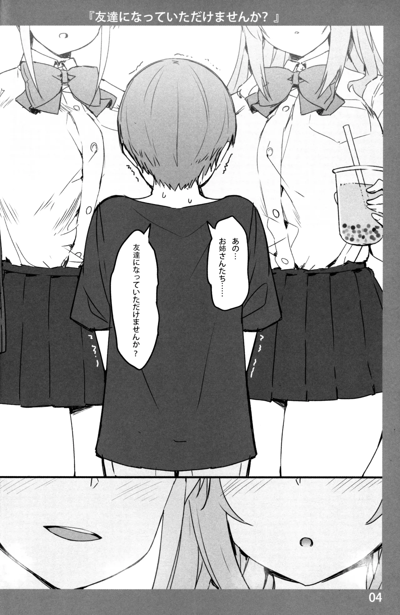 お姉ちゃんととろける気持ち Page.3