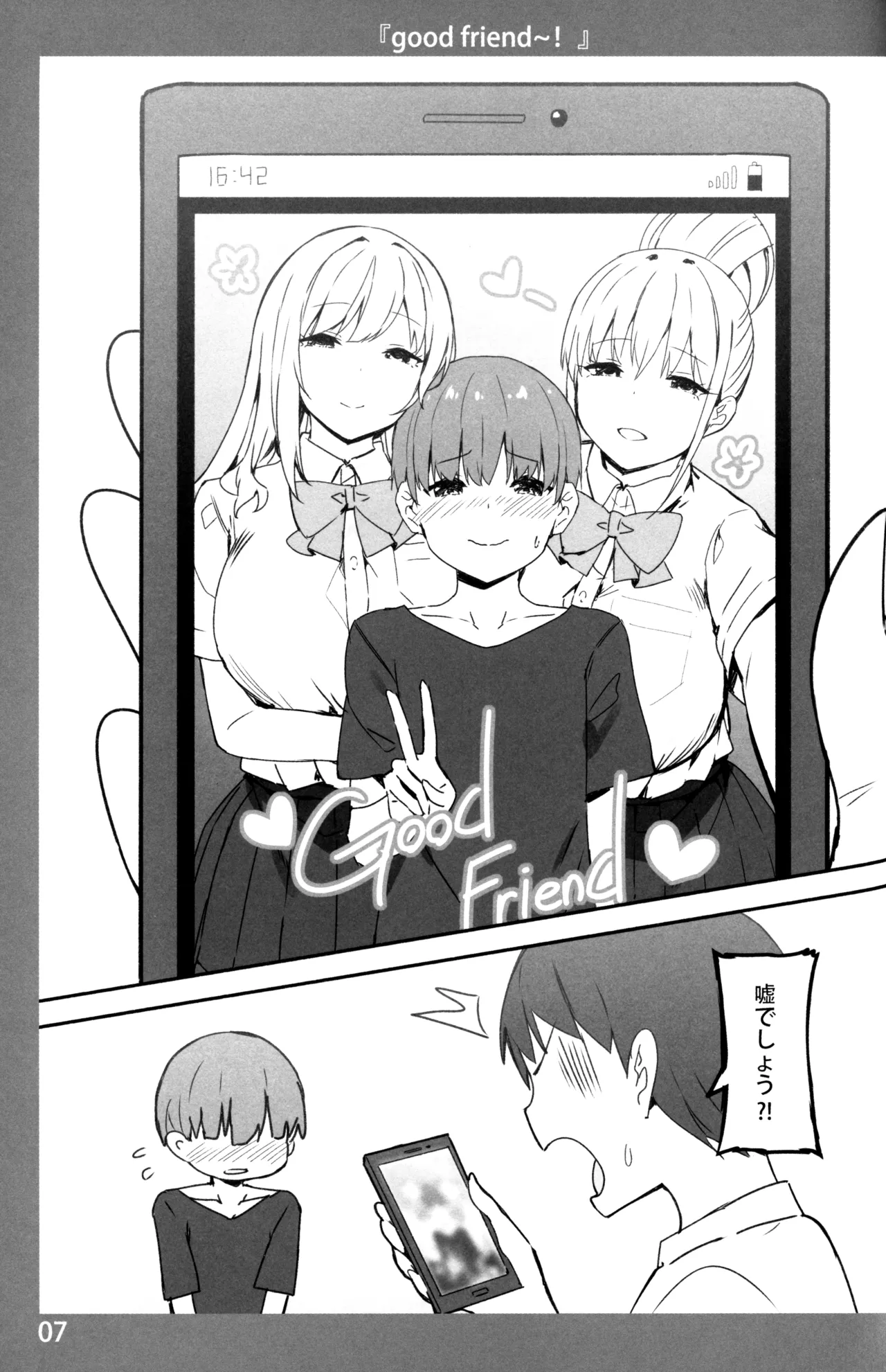 お姉ちゃんととろける気持ち Page.6