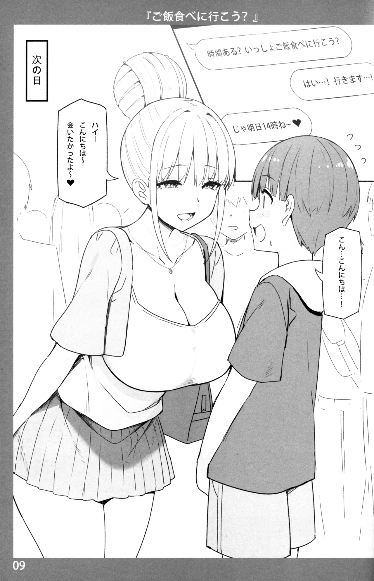 お姉ちゃんととろける気持ち Page.8