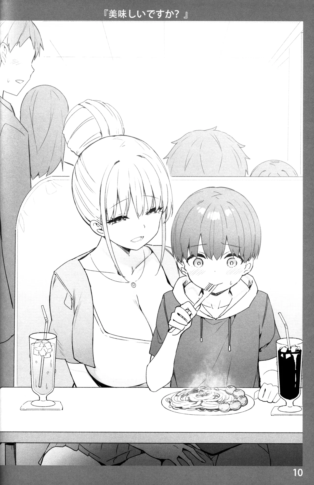 お姉ちゃんととろける気持ち Page.9