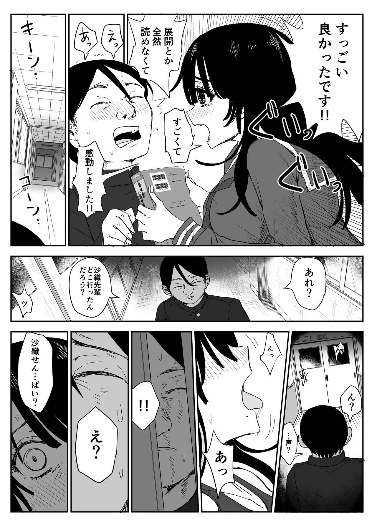 教え子キスハメ日記2 嫌がる教え子にスク水着せておっぱい乳輪しゃぶりまくる Page.10