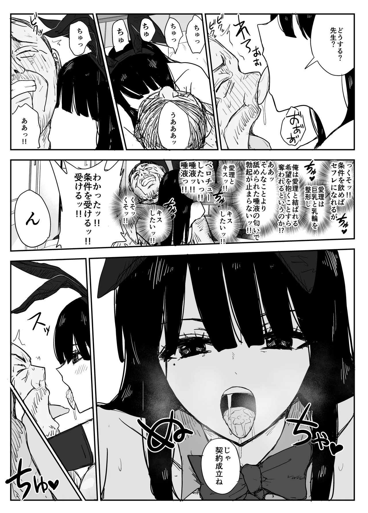 教え子キスハメ日記2 嫌がる教え子にスク水着せておっぱい乳輪しゃぶりまくる Page.101