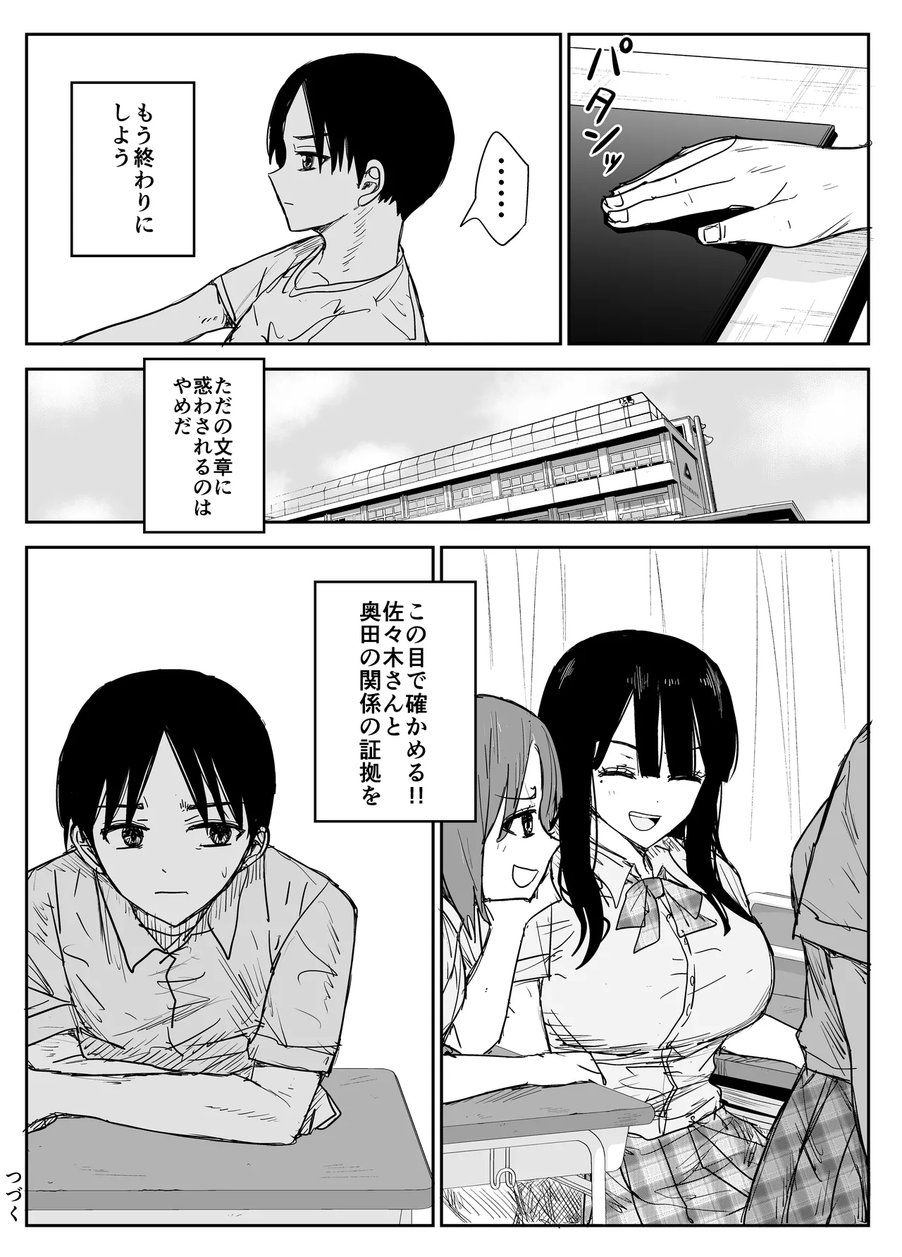 教え子キスハメ日記2 嫌がる教え子にスク水着せておっぱい乳輪しゃぶりまくる Page.110