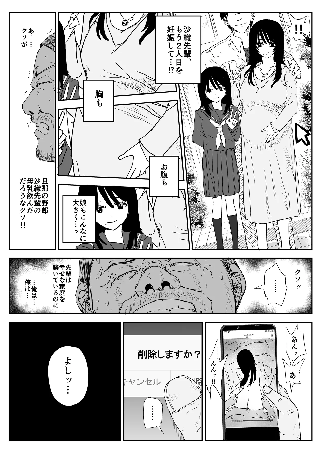 教え子キスハメ日記2 嫌がる教え子にスク水着せておっぱい乳輪しゃぶりまくる Page.12
