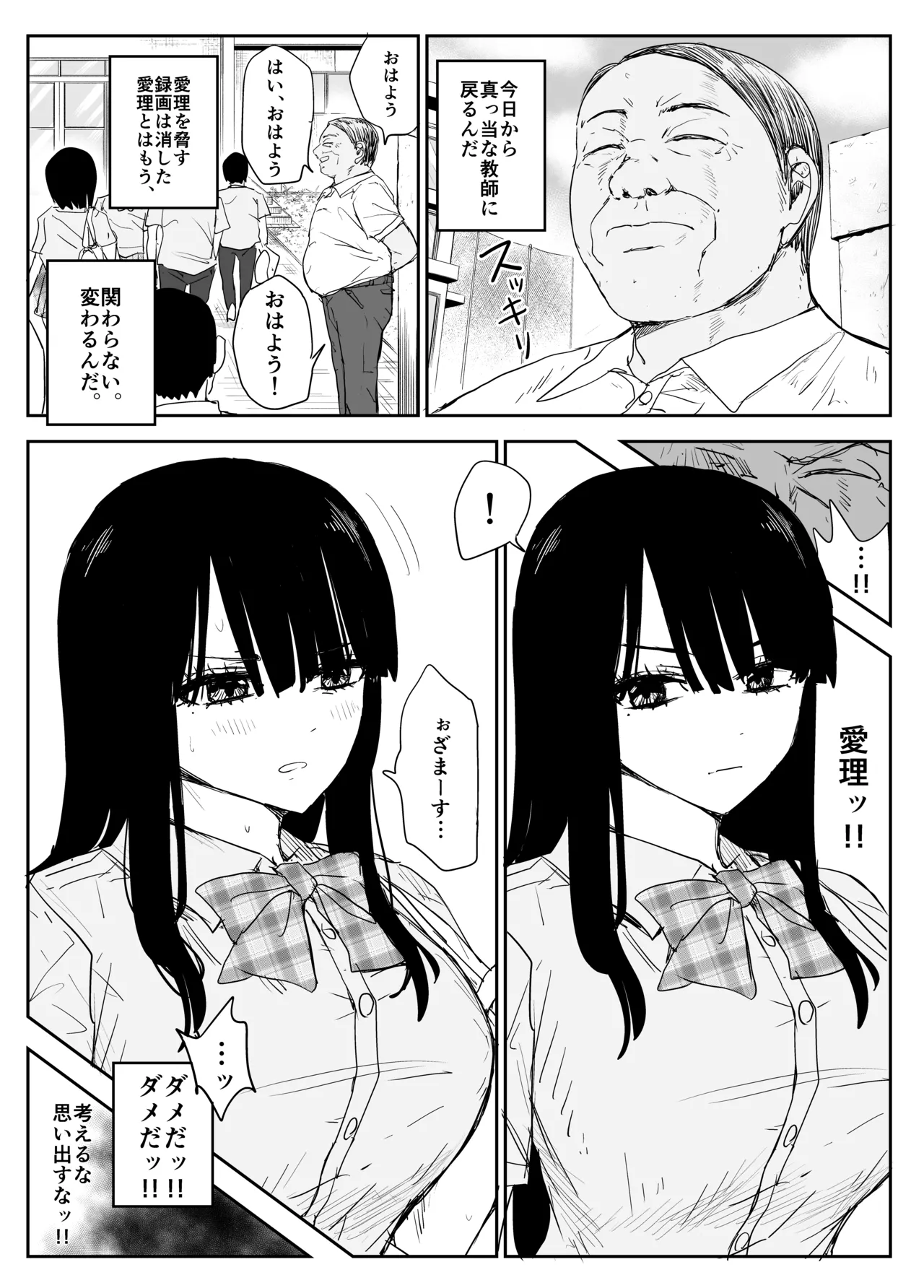 教え子キスハメ日記2 嫌がる教え子にスク水着せておっぱい乳輪しゃぶりまくる Page.13