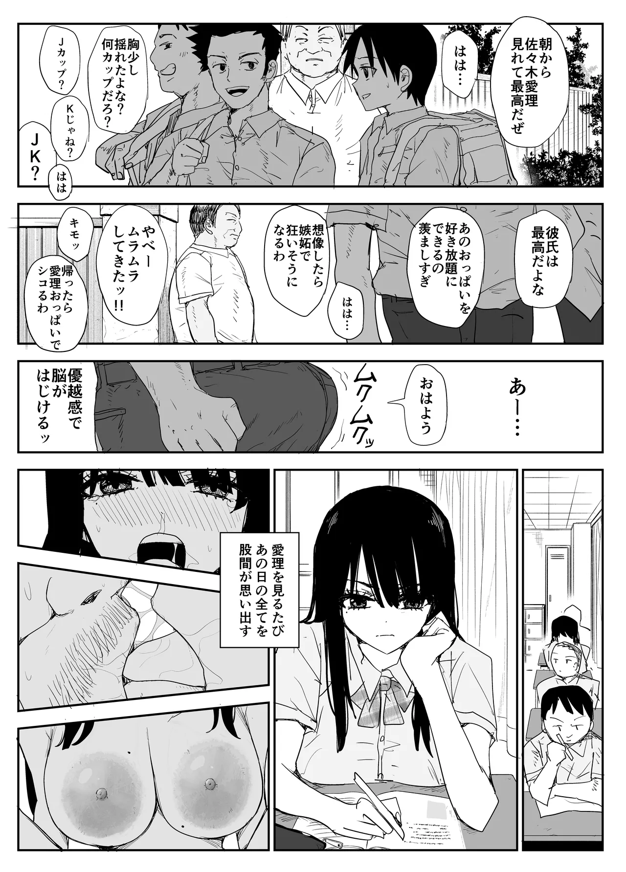 教え子キスハメ日記2 嫌がる教え子にスク水着せておっぱい乳輪しゃぶりまくる Page.14