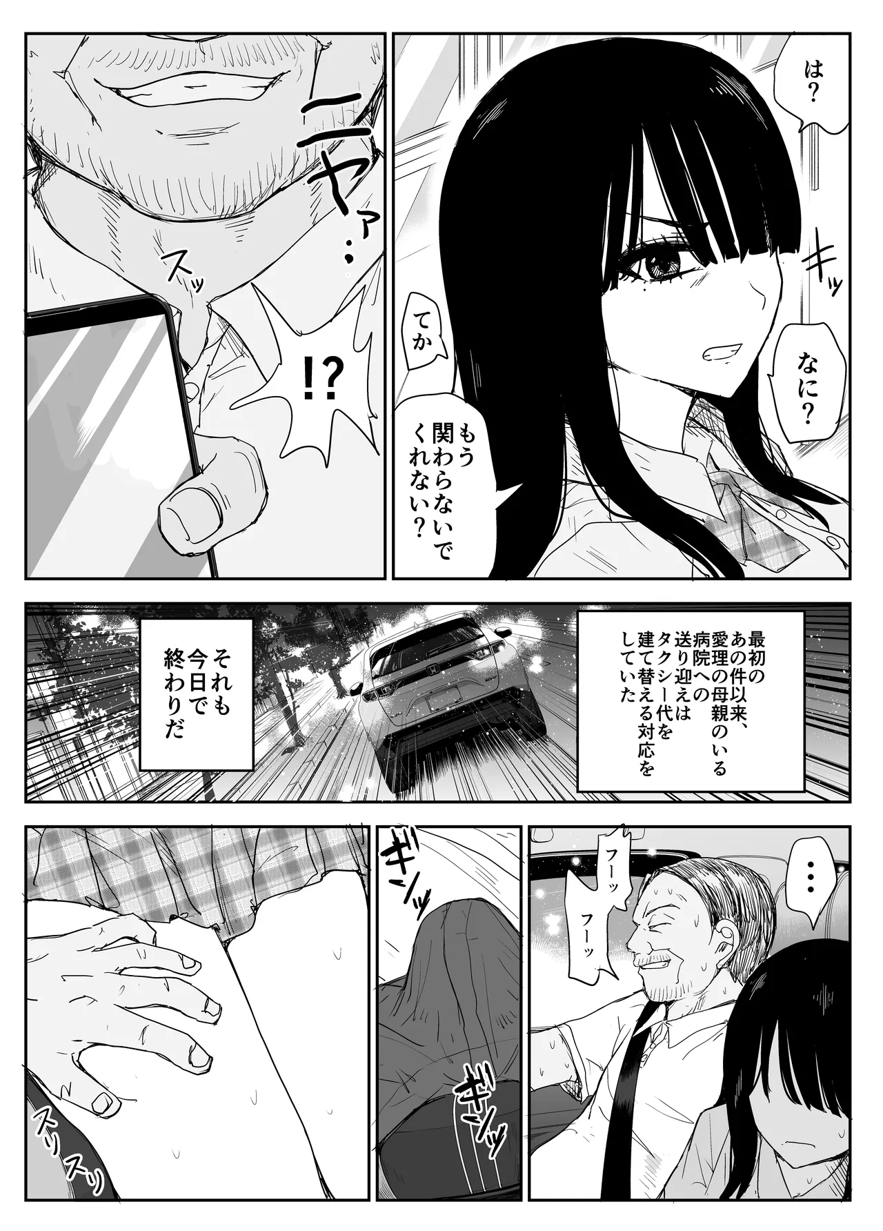 教え子キスハメ日記2 嫌がる教え子にスク水着せておっぱい乳輪しゃぶりまくる Page.16