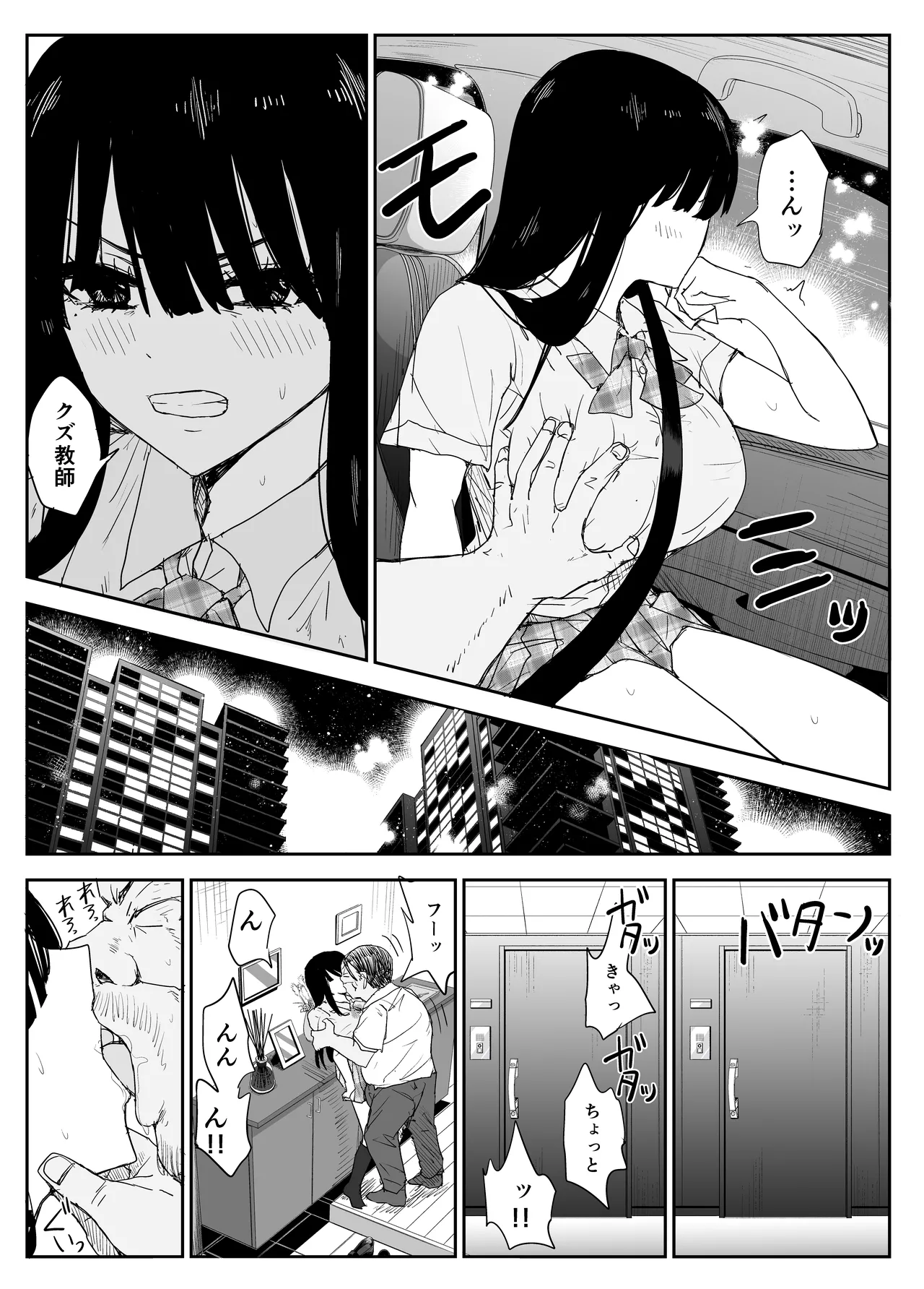 教え子キスハメ日記2 嫌がる教え子にスク水着せておっぱい乳輪しゃぶりまくる Page.17