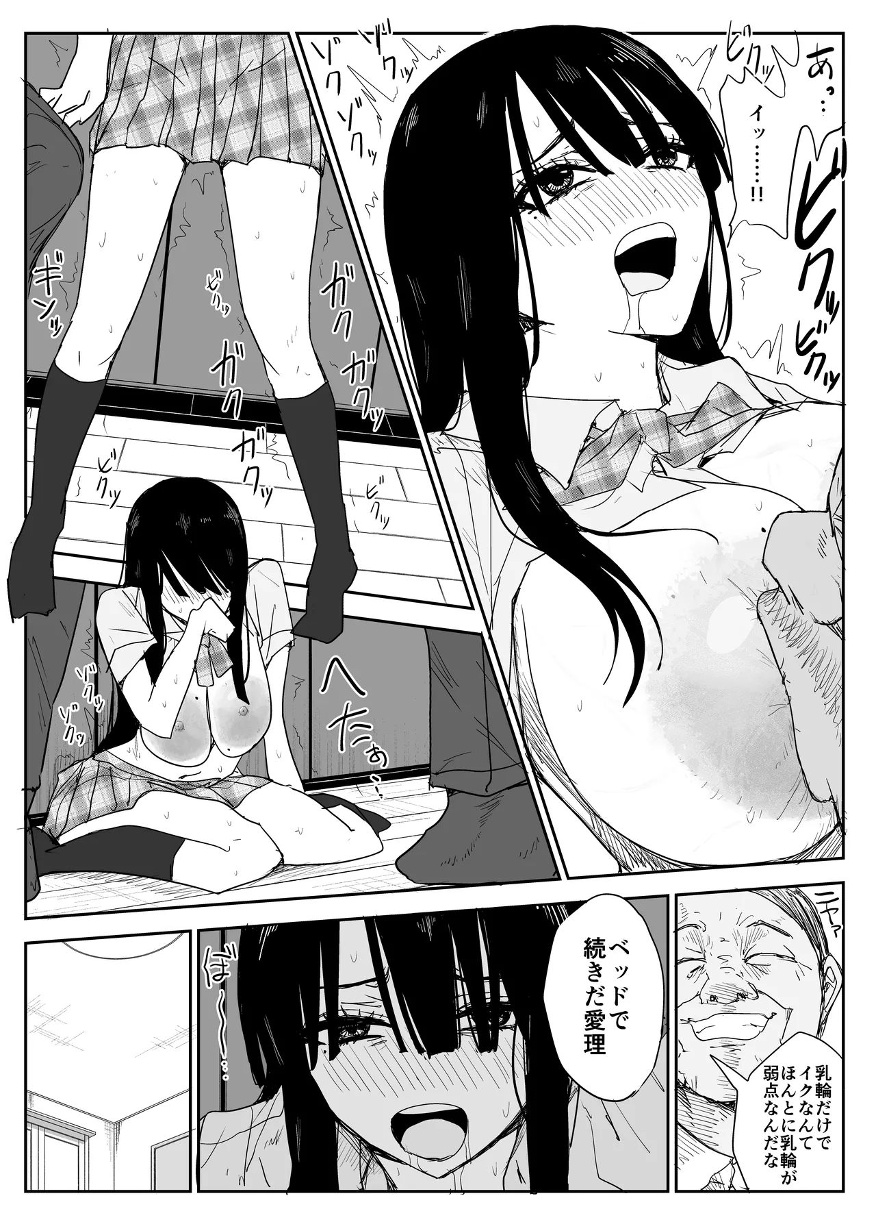 教え子キスハメ日記2 嫌がる教え子にスク水着せておっぱい乳輪しゃぶりまくる Page.21