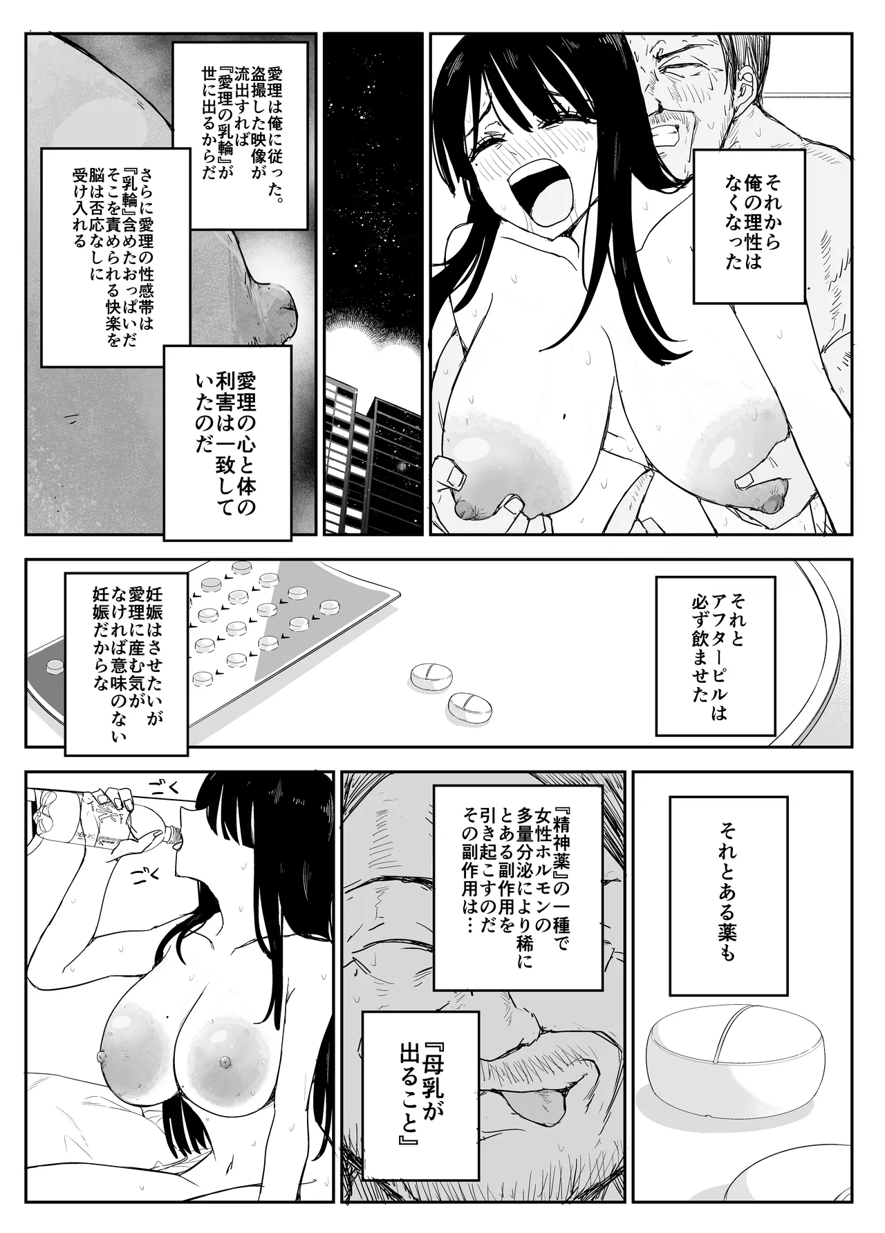 教え子キスハメ日記2 嫌がる教え子にスク水着せておっぱい乳輪しゃぶりまくる Page.23