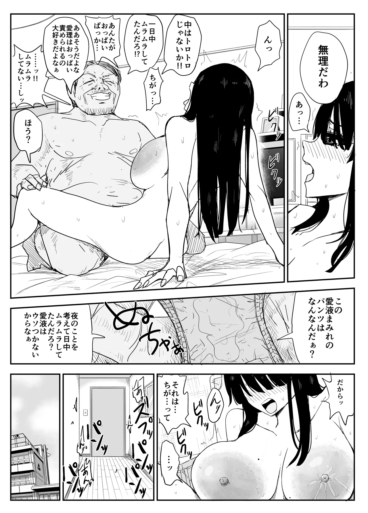 教え子キスハメ日記2 嫌がる教え子にスク水着せておっぱい乳輪しゃぶりまくる Page.27