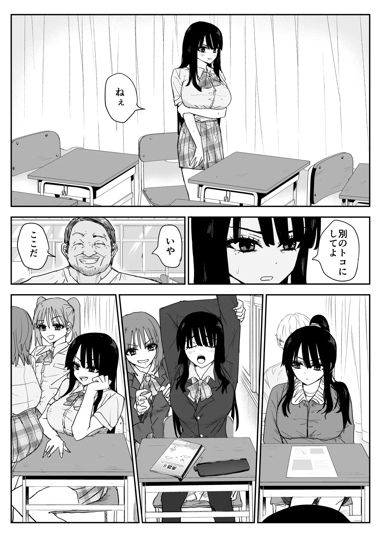 教え子キスハメ日記2 嫌がる教え子にスク水着せておっぱい乳輪しゃぶりまくる Page.31