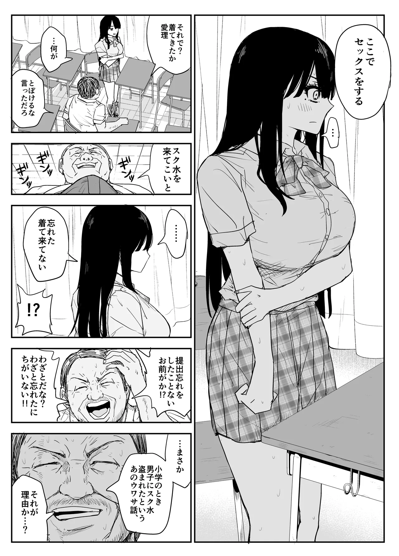 教え子キスハメ日記2 嫌がる教え子にスク水着せておっぱい乳輪しゃぶりまくる Page.32