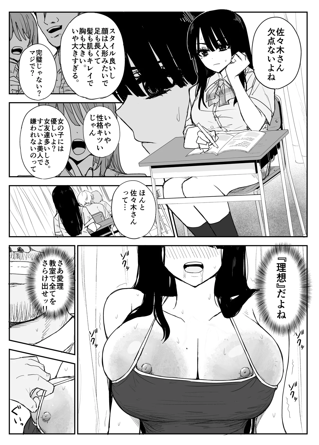 教え子キスハメ日記2 嫌がる教え子にスク水着せておっぱい乳輪しゃぶりまくる Page.42