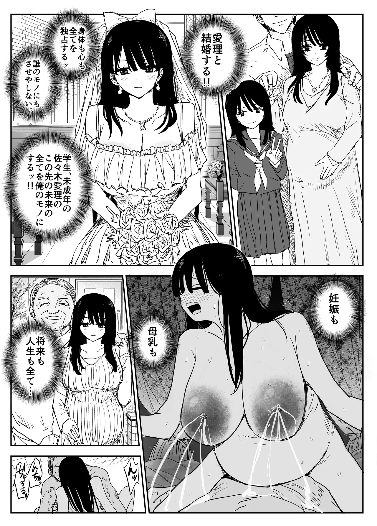 教え子キスハメ日記2 嫌がる教え子にスク水着せておっぱい乳輪しゃぶりまくる Page.56