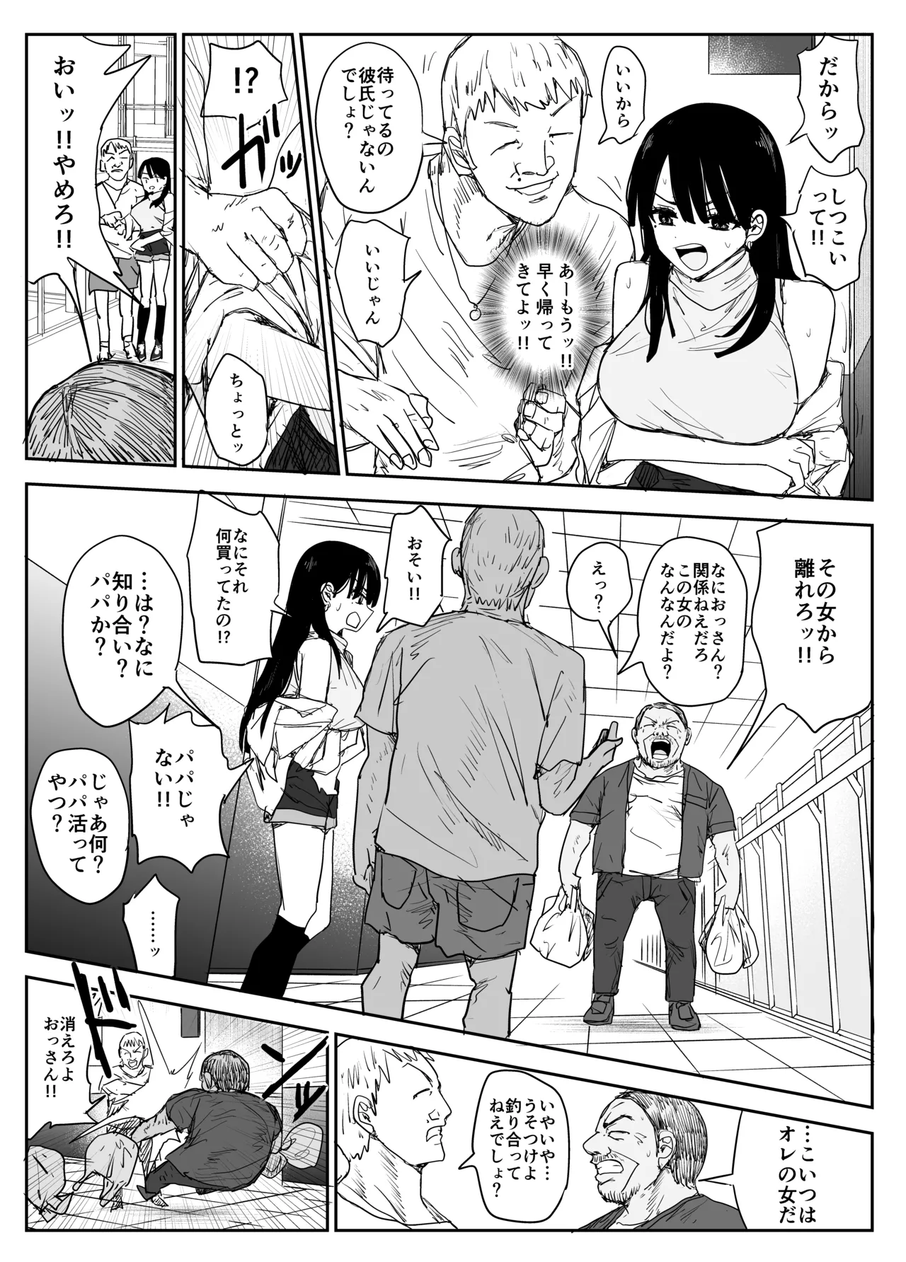 教え子キスハメ日記2 嫌がる教え子にスク水着せておっぱい乳輪しゃぶりまくる Page.72