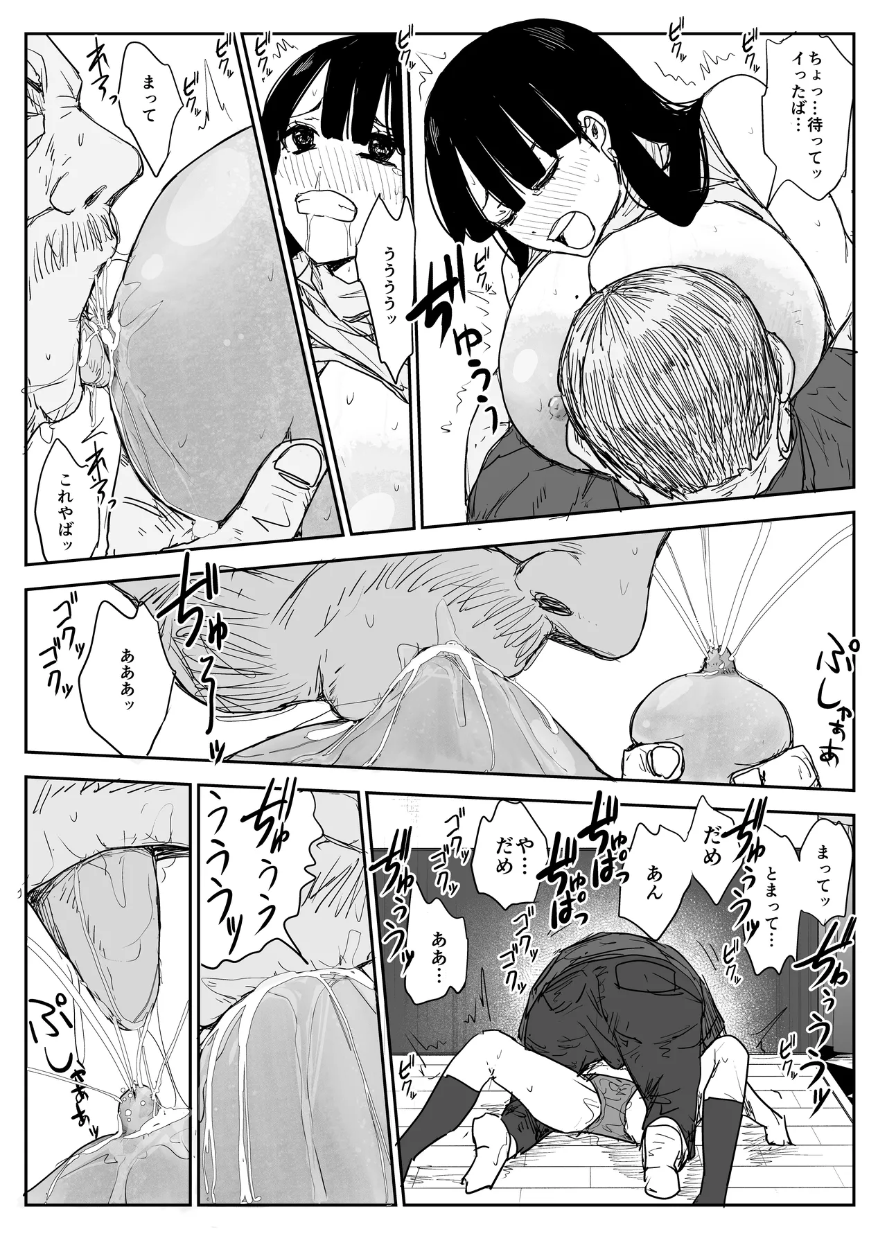 教え子キスハメ日記2 嫌がる教え子にスク水着せておっぱい乳輪しゃぶりまくる Page.81