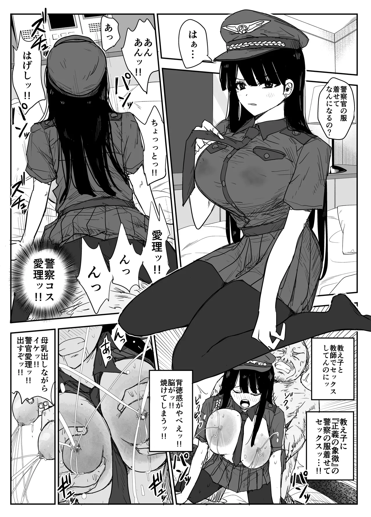 教え子キスハメ日記2 嫌がる教え子にスク水着せておっぱい乳輪しゃぶりまくる Page.96