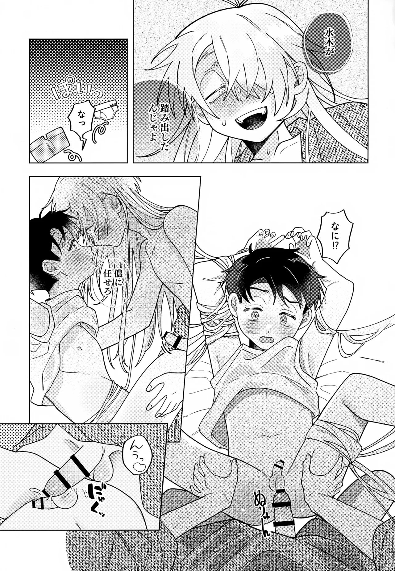 紡いだ糸のその先へ 転生編 Page.14