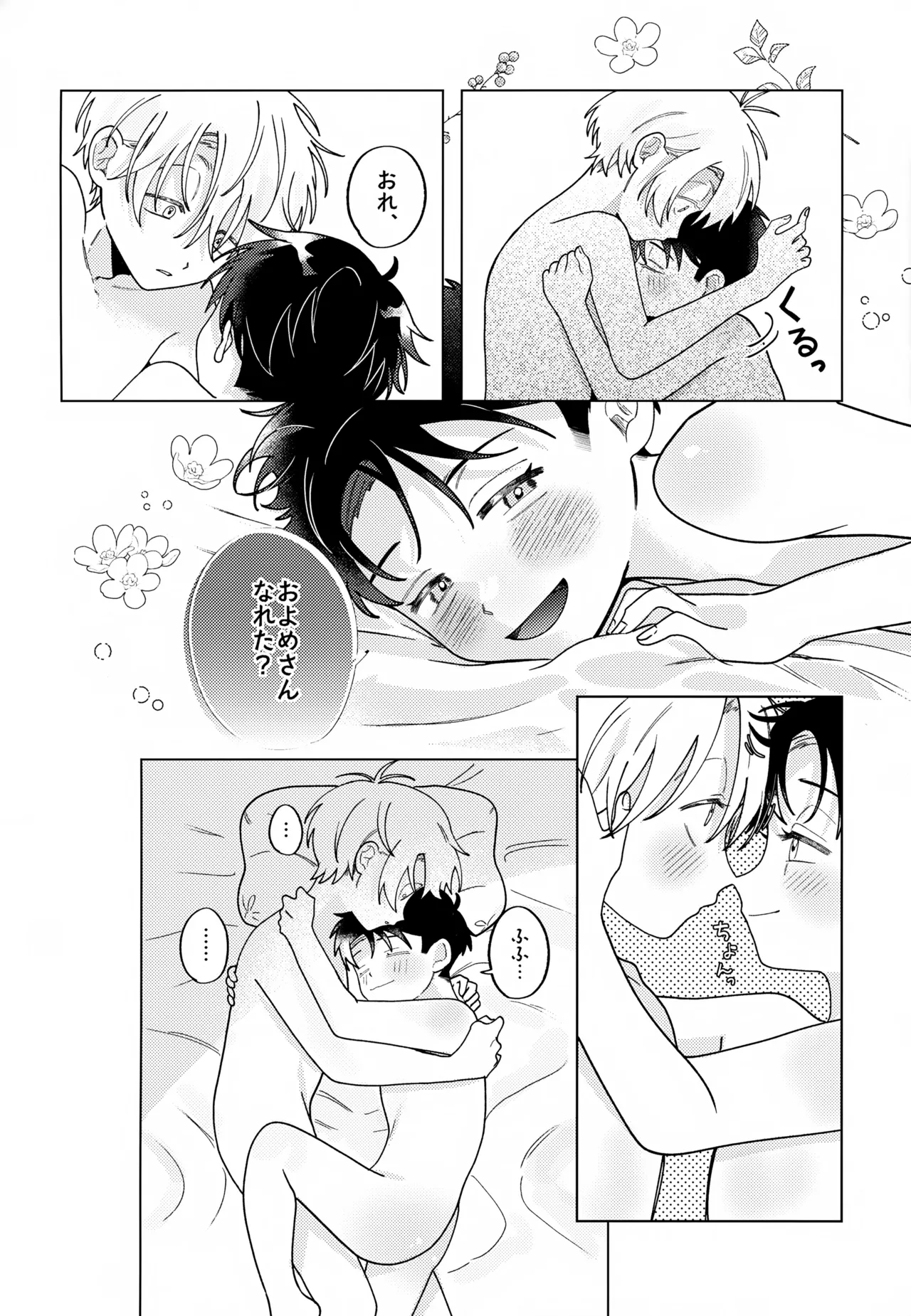 紡いだ糸のその先へ 転生編 Page.19
