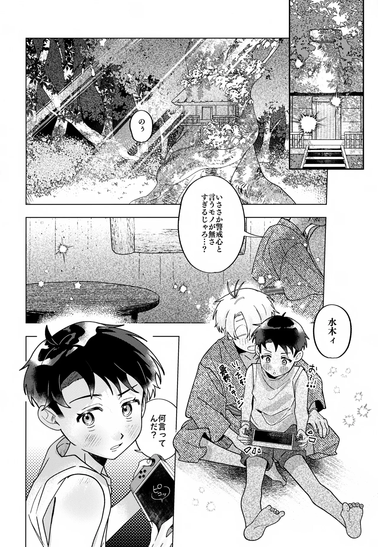 紡いだ糸のその先へ 転生編 Page.3
