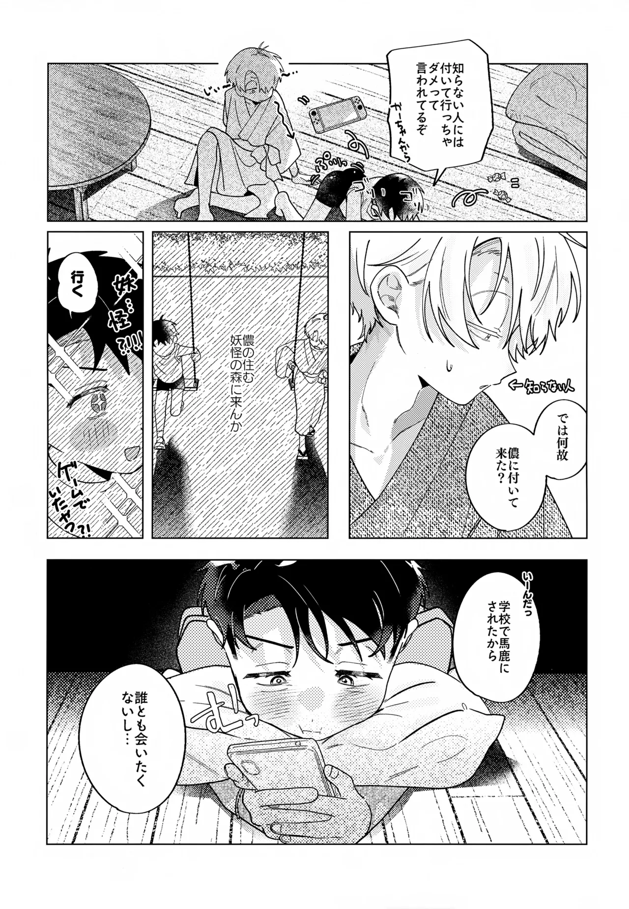 紡いだ糸のその先へ 転生編 Page.4