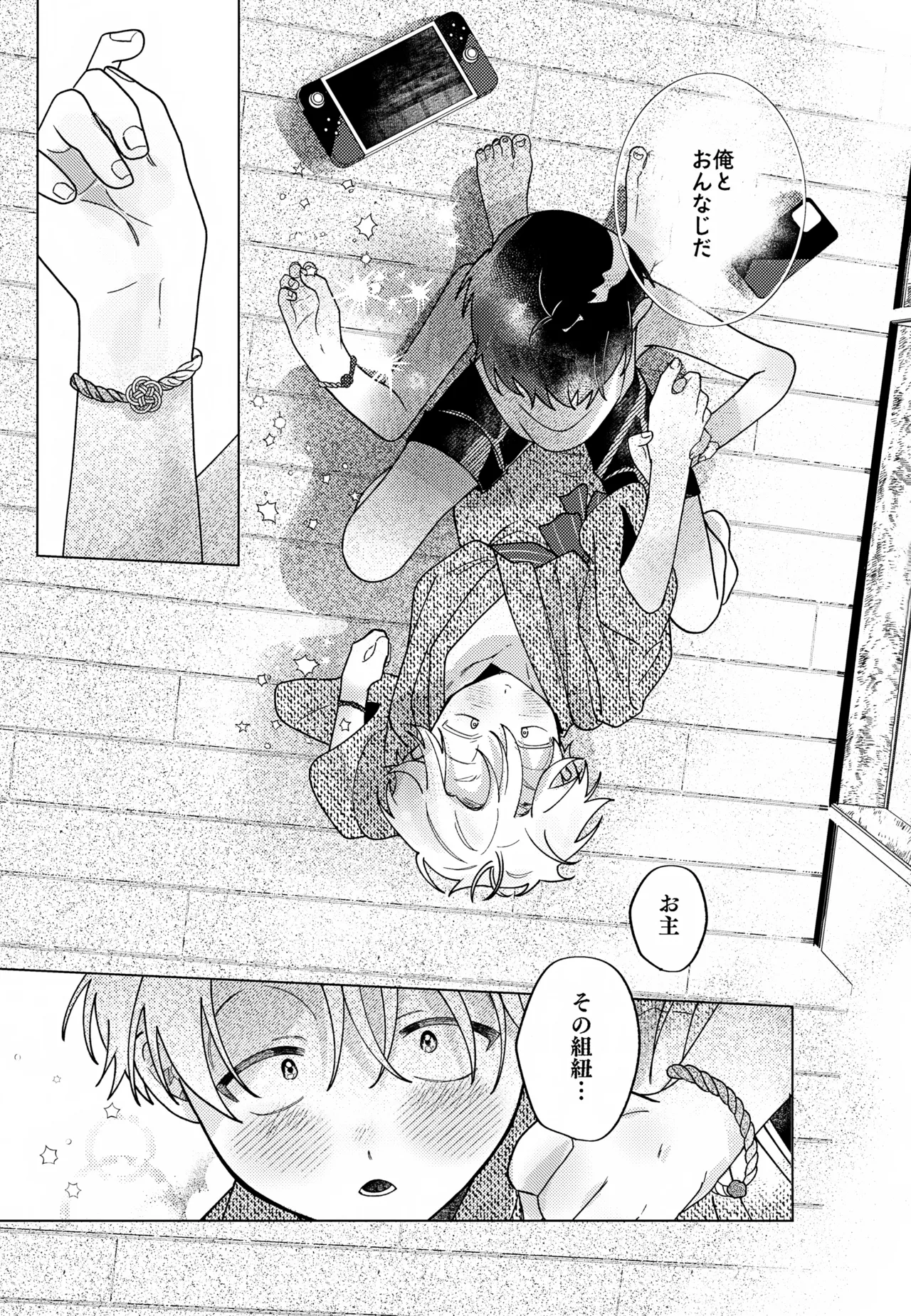 紡いだ糸のその先へ 転生編 Page.6