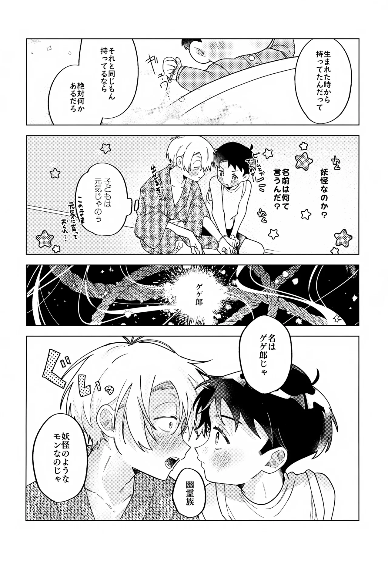 紡いだ糸のその先へ 転生編 Page.7