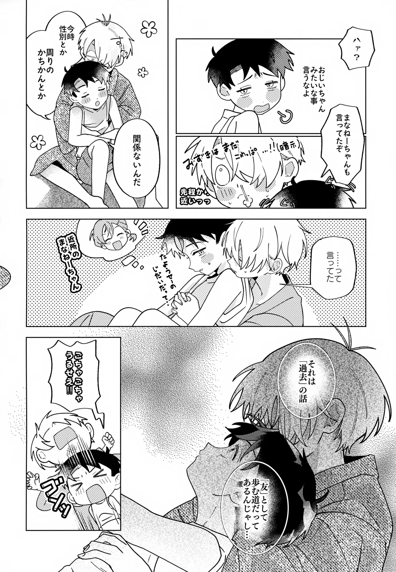 紡いだ糸のその先へ 転生編 Page.9