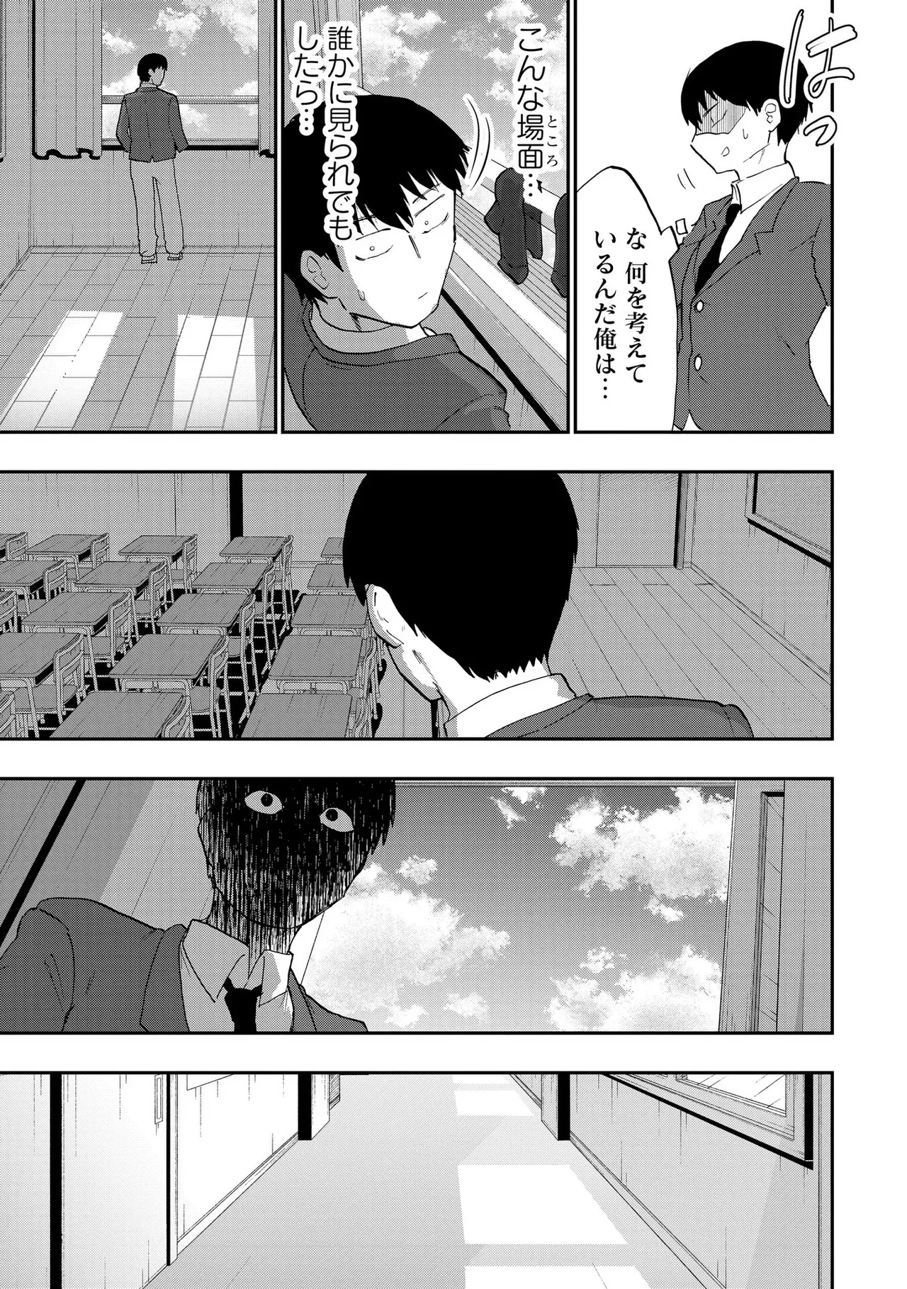 青を踏む 1-5 Page.18