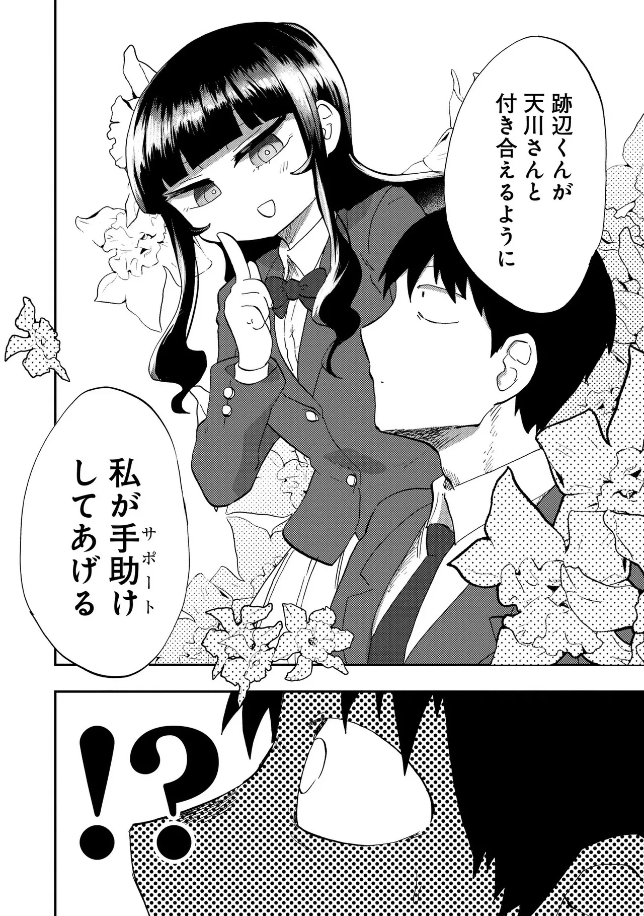 青を踏む 1-5 Page.48