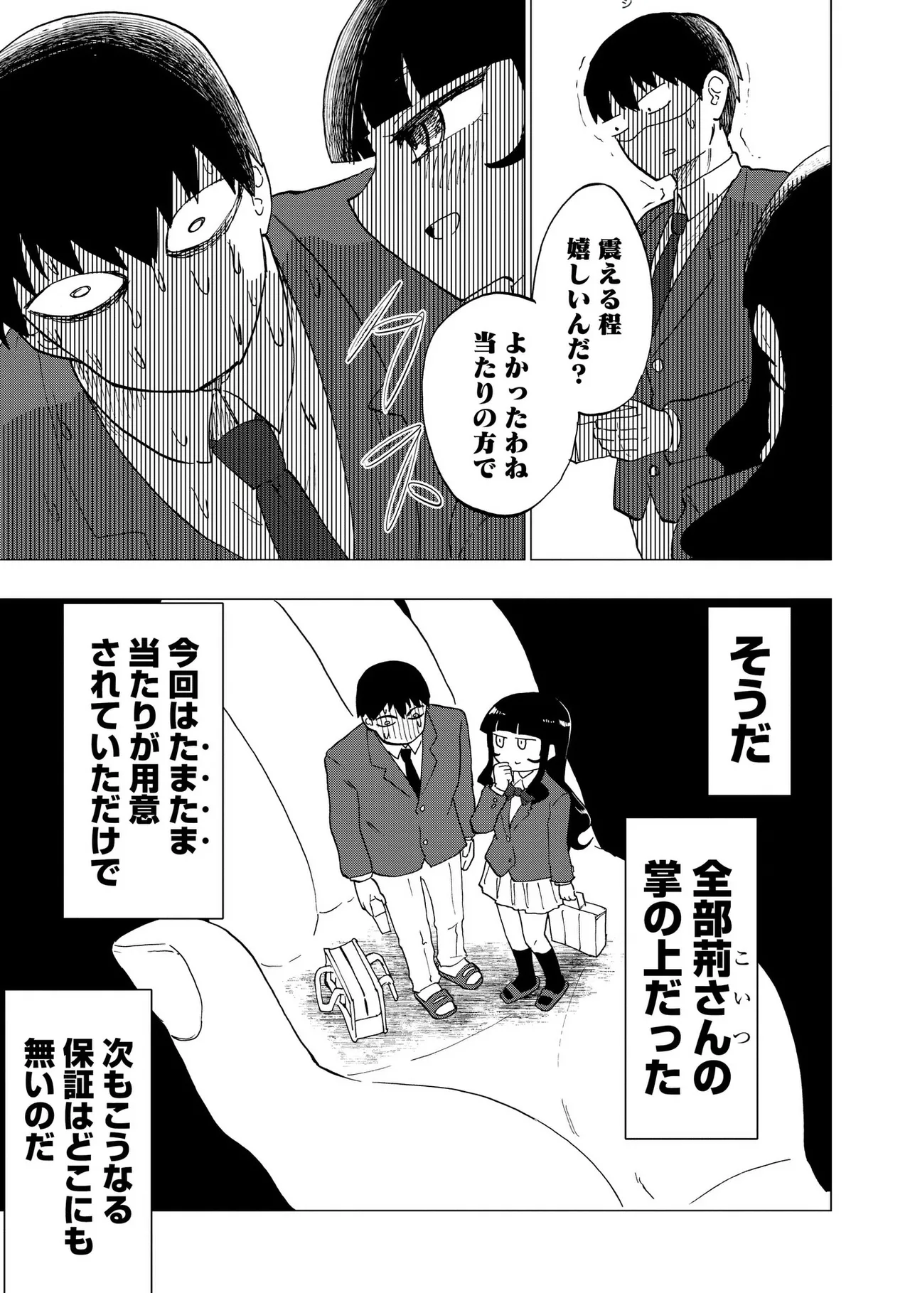 青を踏む 1-5 Page.67