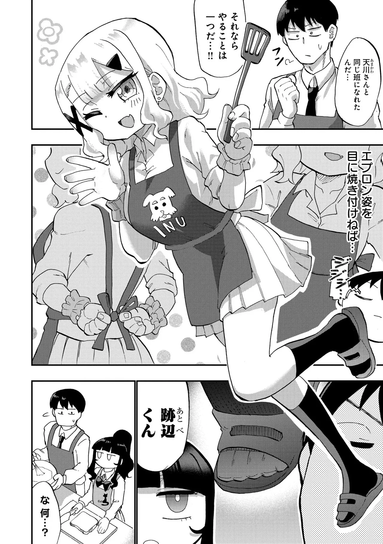 青を踏む 1-5 Page.93