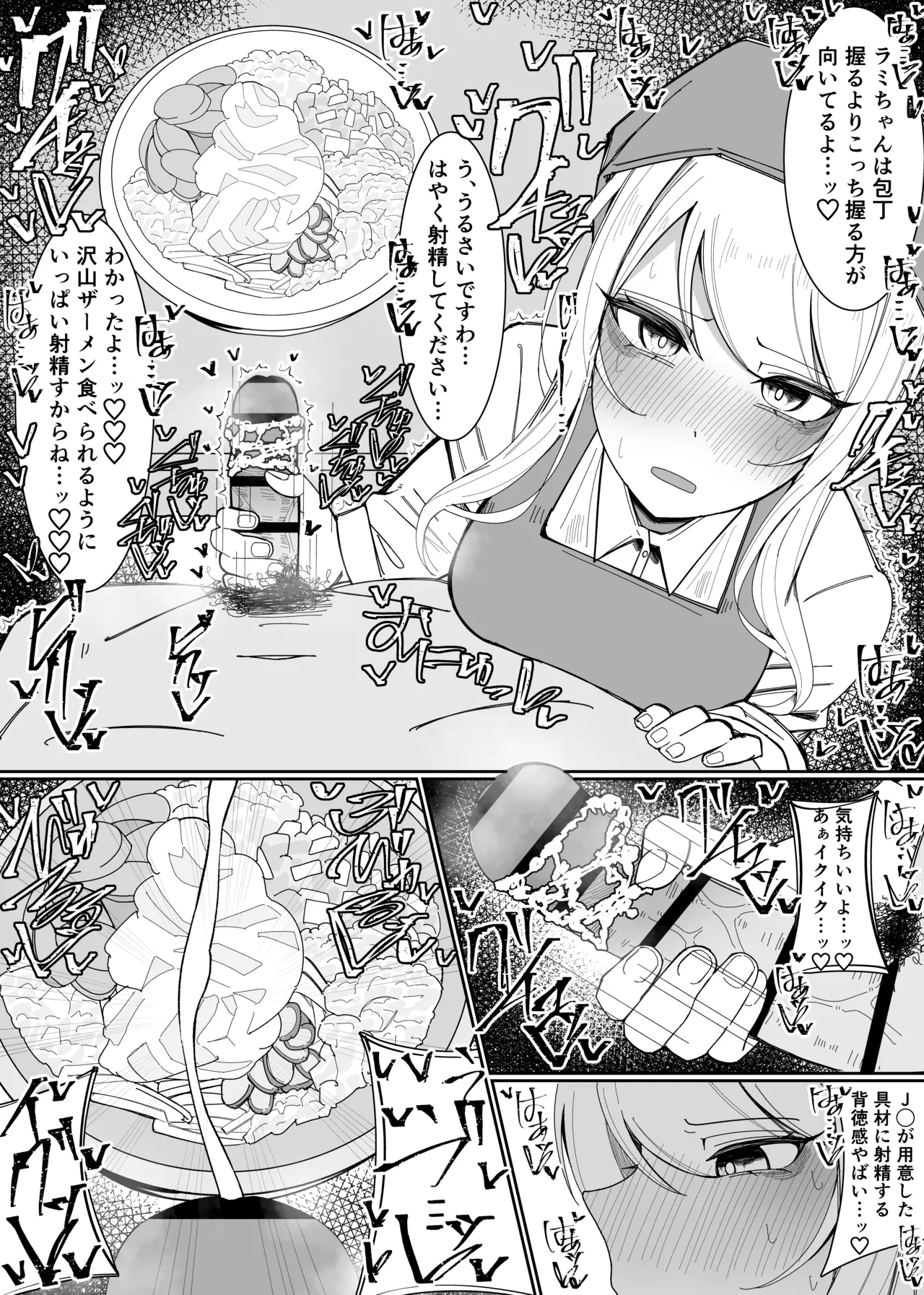 お嬢様学園 食ザー部!~調理実習編~ Page.10