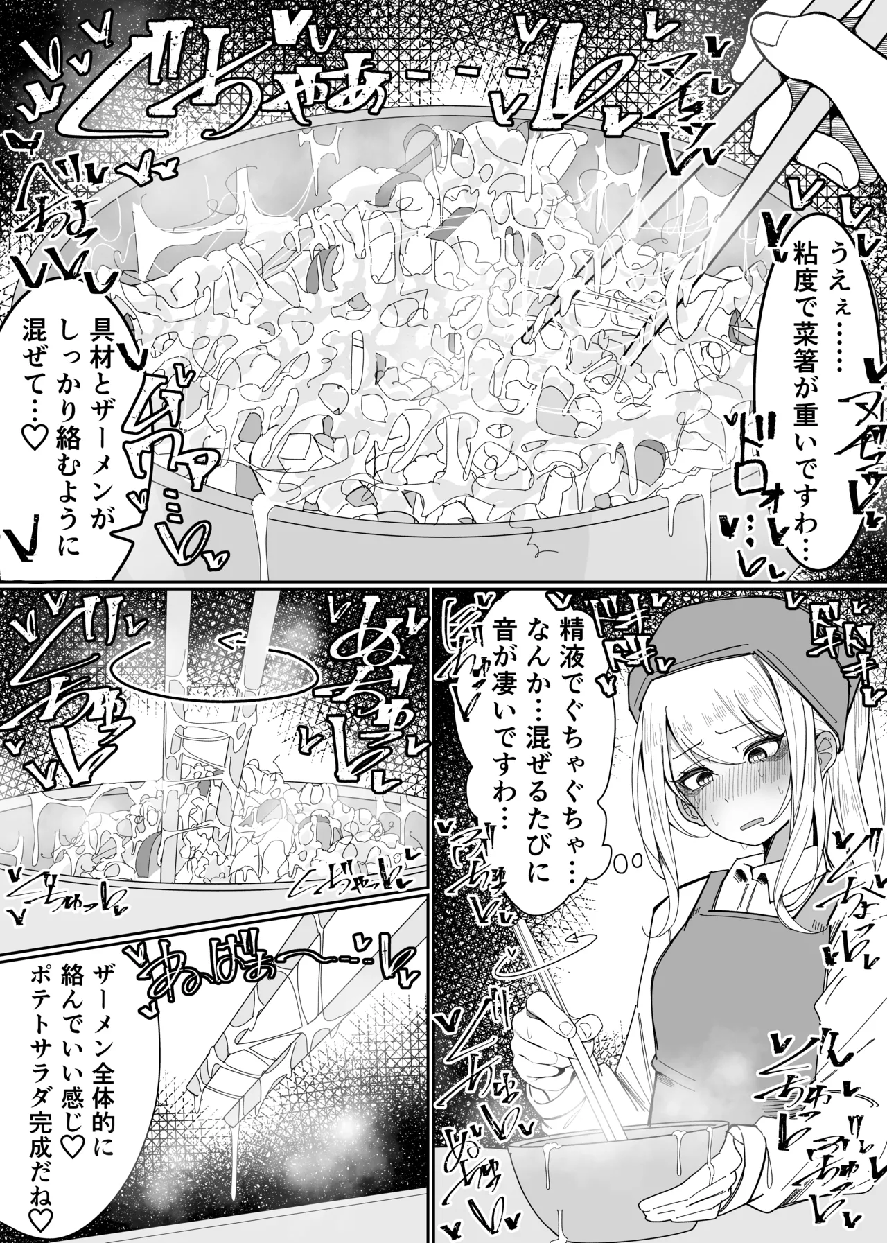 お嬢様学園 食ザー部!~調理実習編~ Page.11
