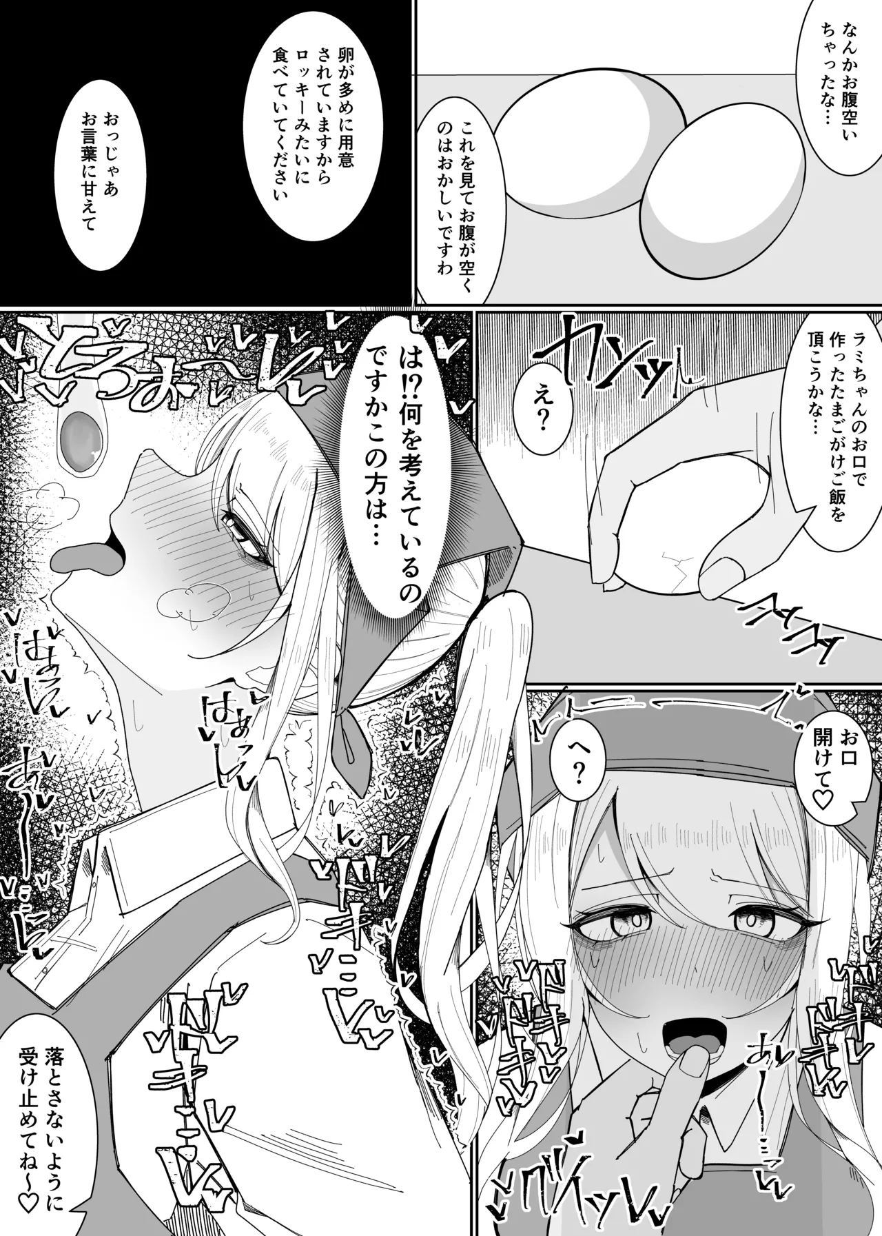 お嬢様学園 食ザー部!~調理実習編~ Page.12