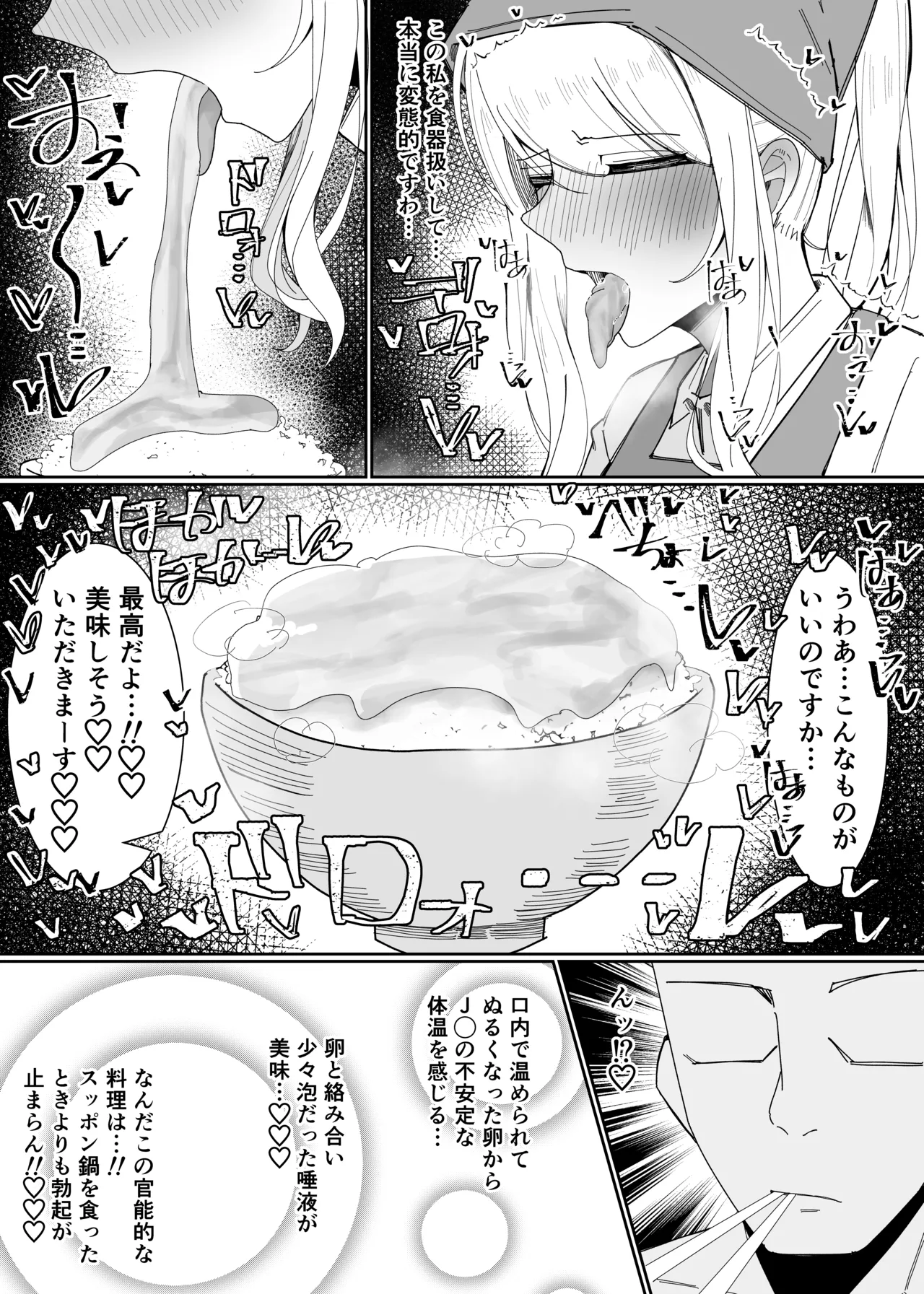 お嬢様学園 食ザー部!~調理実習編~ Page.14